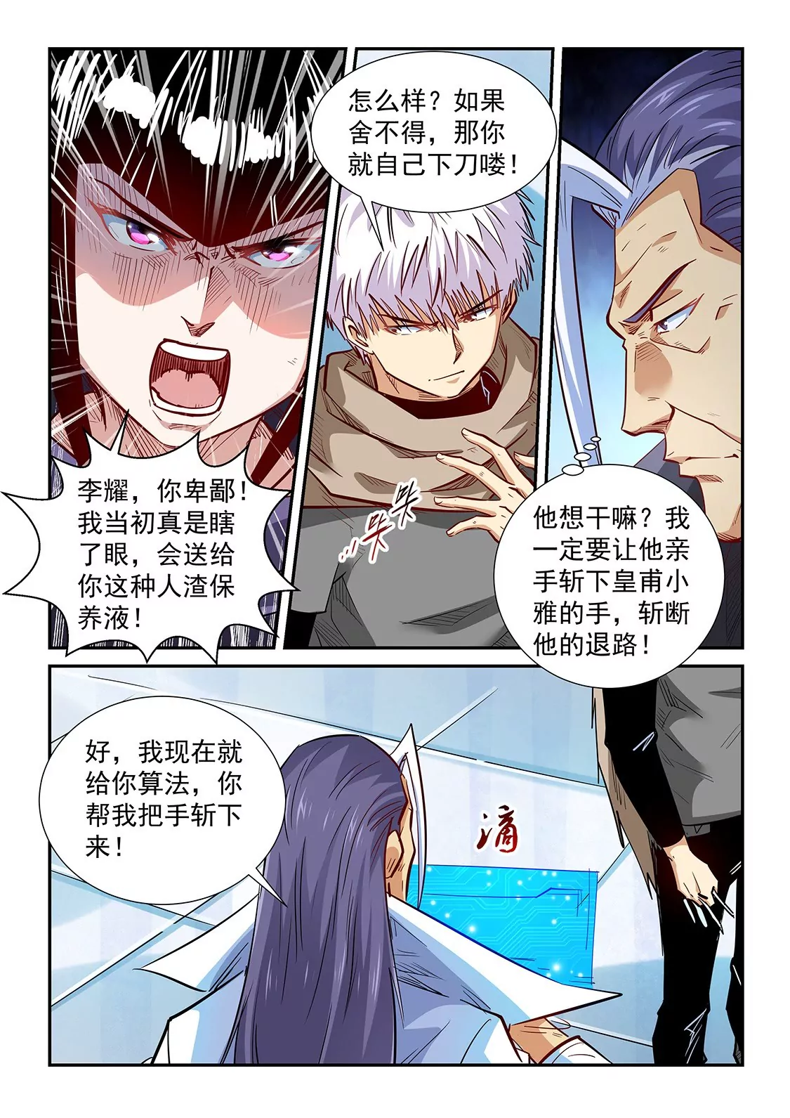 《修真四万年星域四万年》第331话 第10页