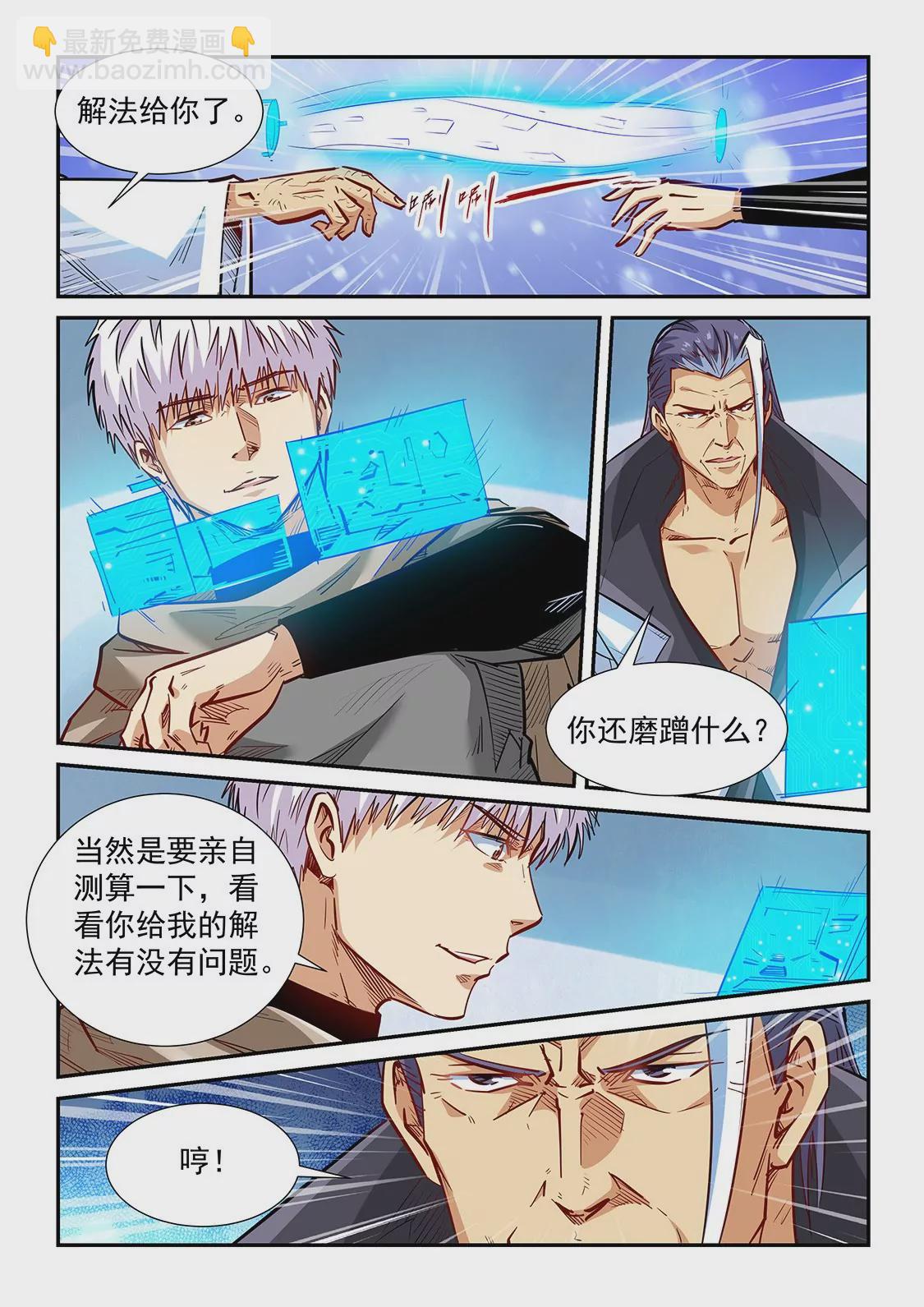 《修真四万年星域四万年》第331话 第11页