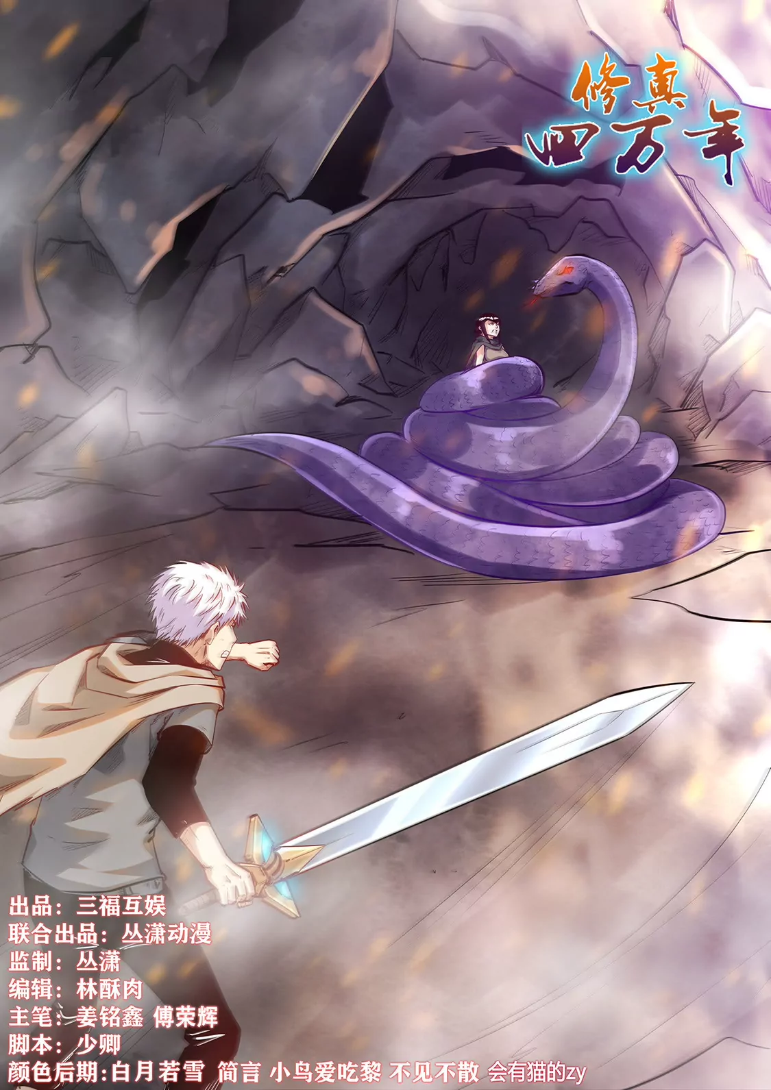 《修真四万年星域四万年》第331话 第1页