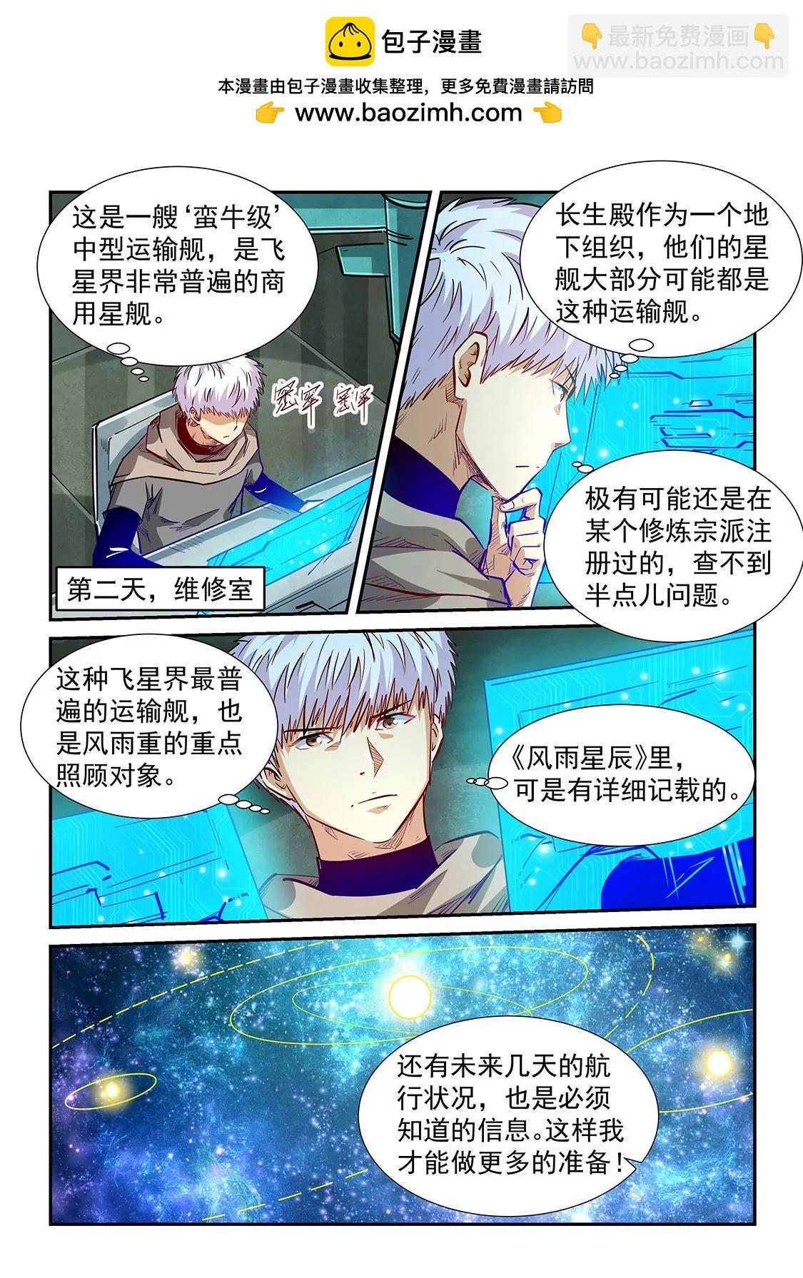 《修真四万年星域四万年》第331话 第2页
