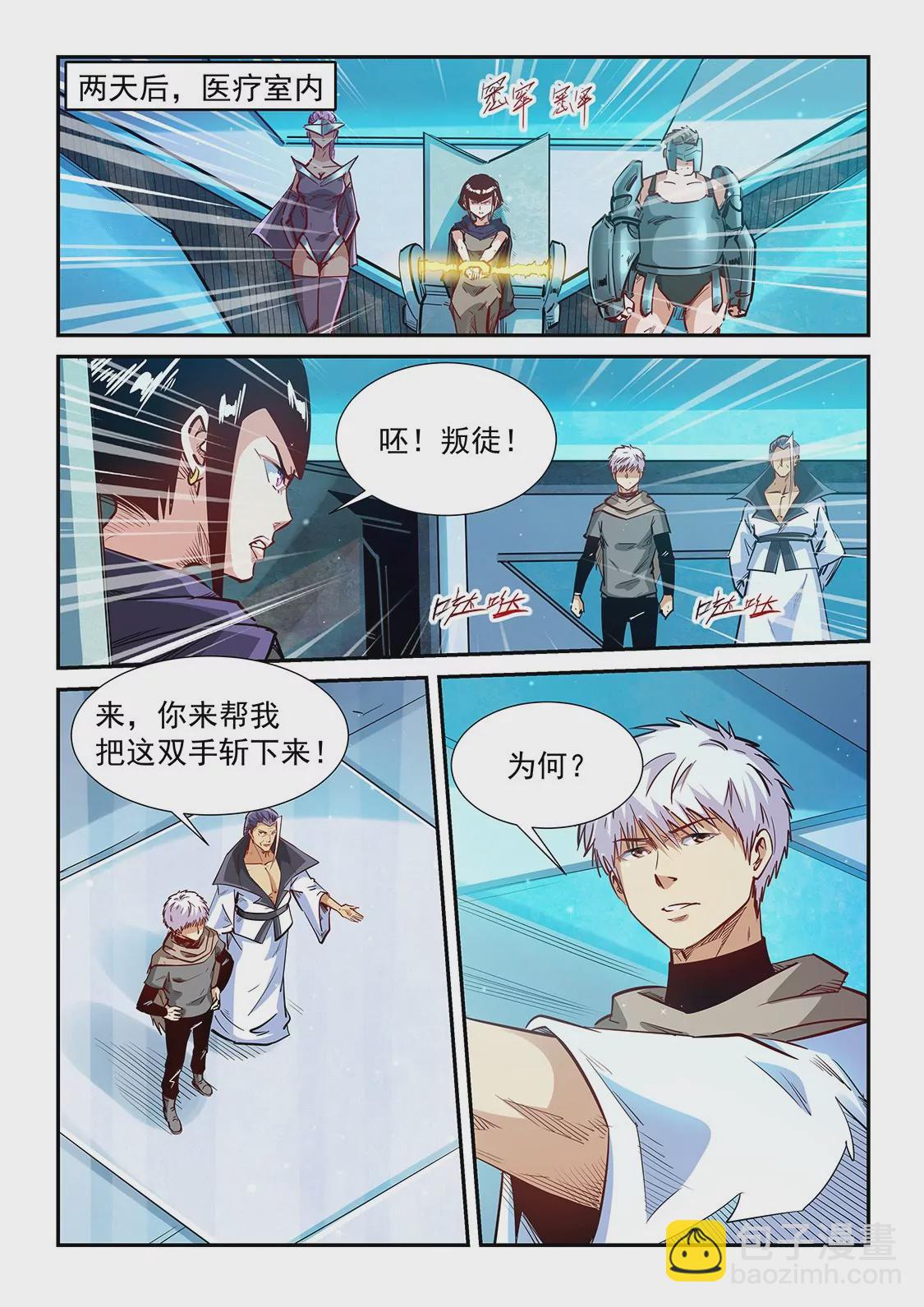 《修真四万年星域四万年》第331话 第3页