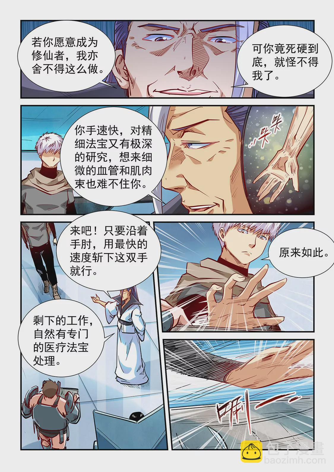 《修真四万年星域四万年》第331话 第5页