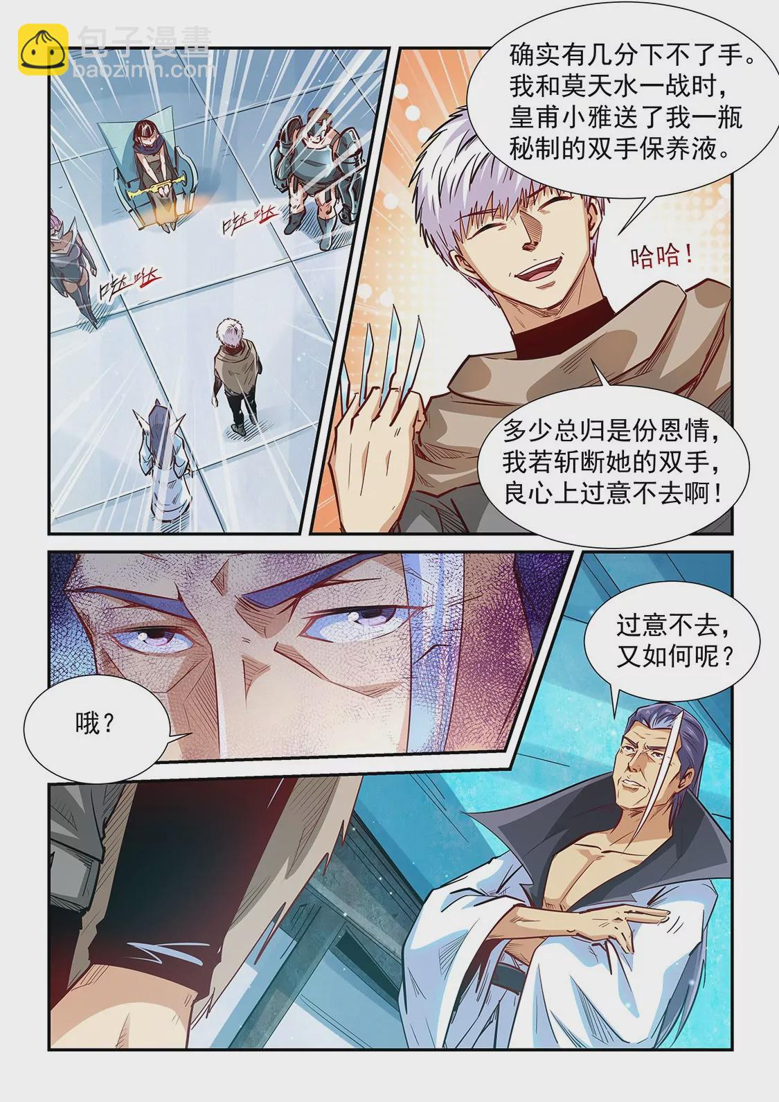 《修真四万年星域四万年》第331话 第7页