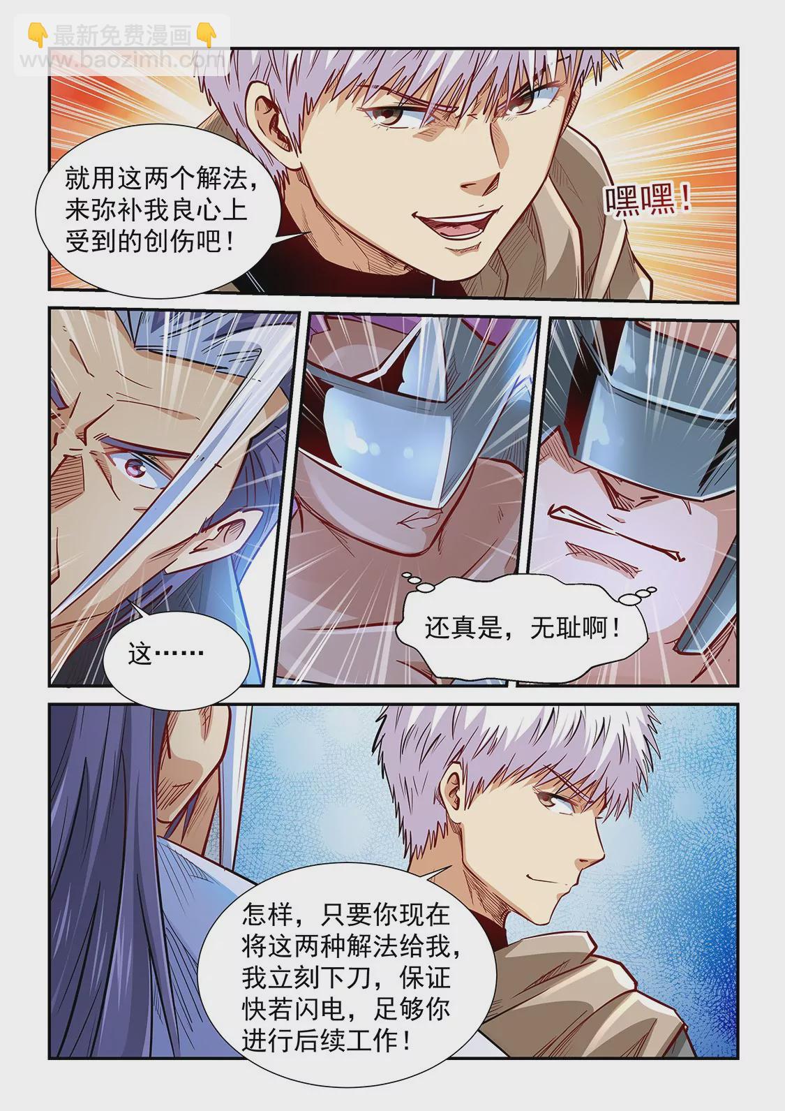 《修真四万年星域四万年》第331话 第9页