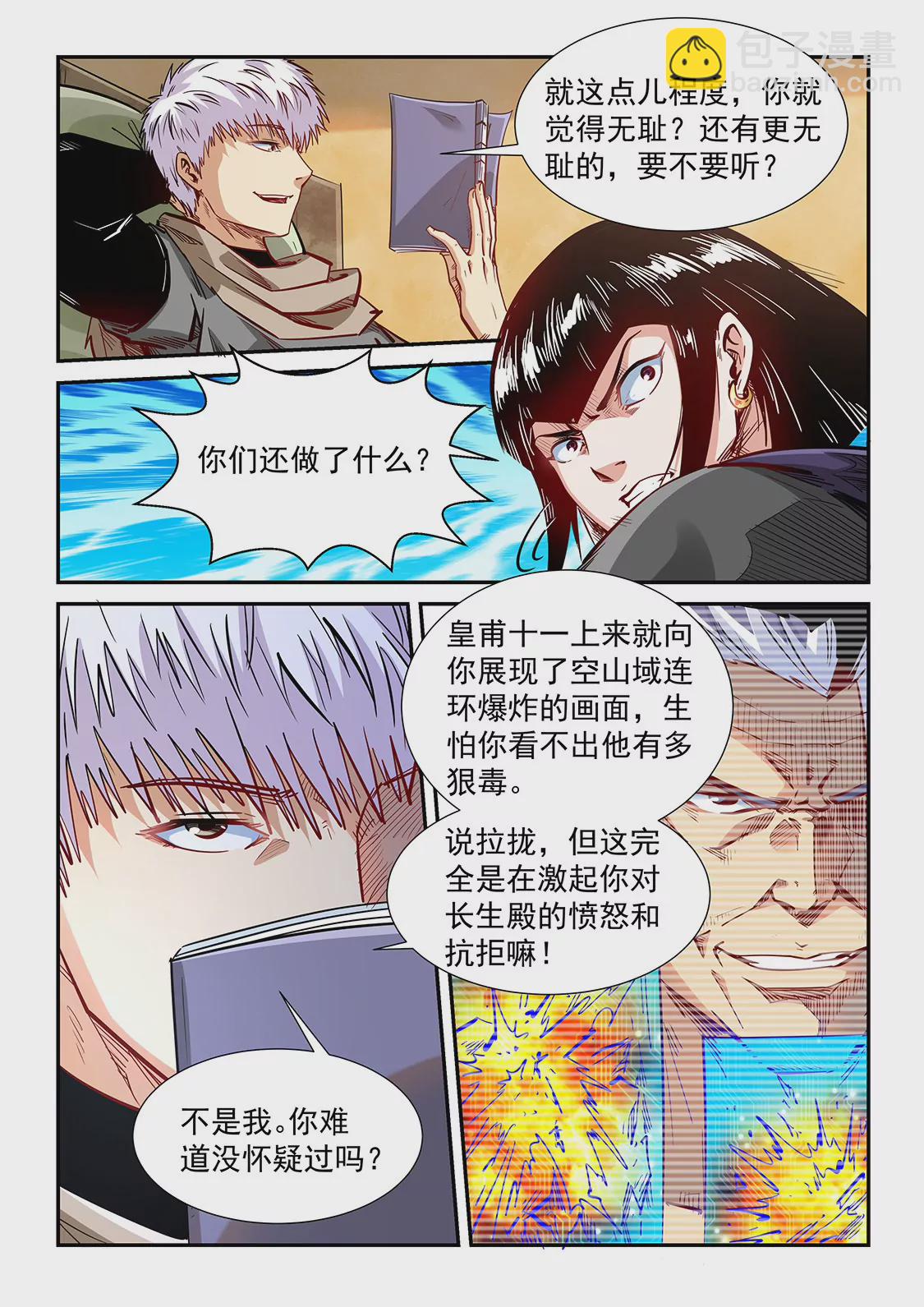 《修真四万年星域四万年》第332话 第10页