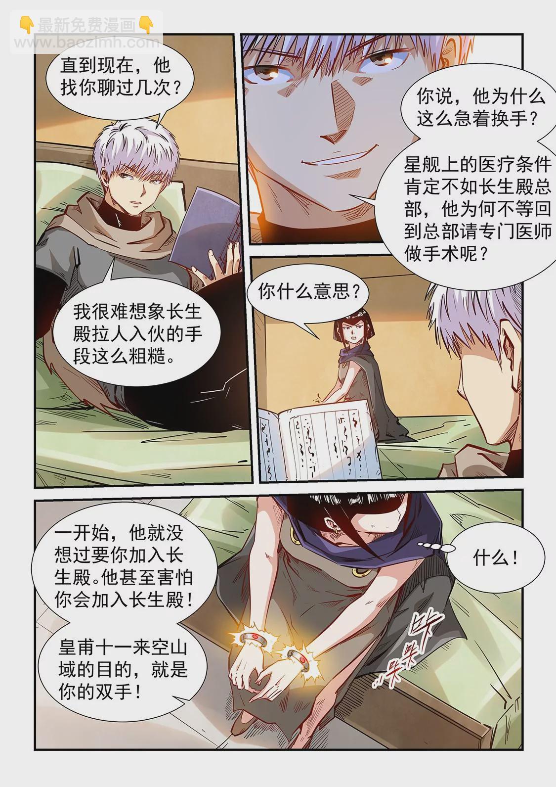 《修真四万年星域四万年》第332话 第11页