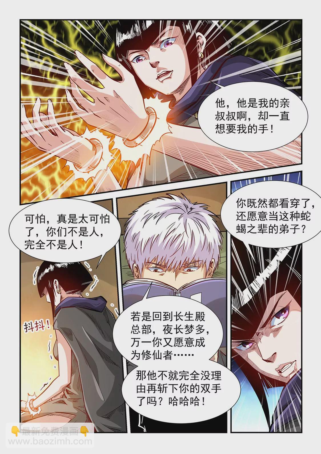 《修真四万年星域四万年》第332话 第12页