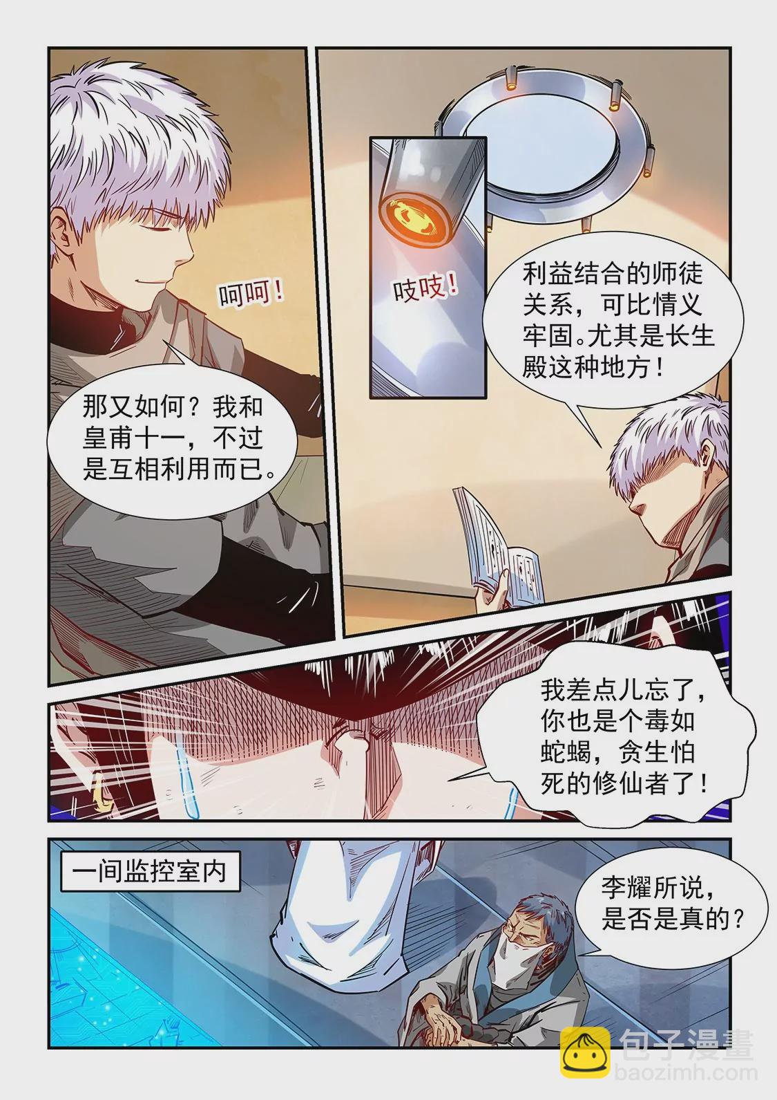 《修真四万年星域四万年》第332话 第13页