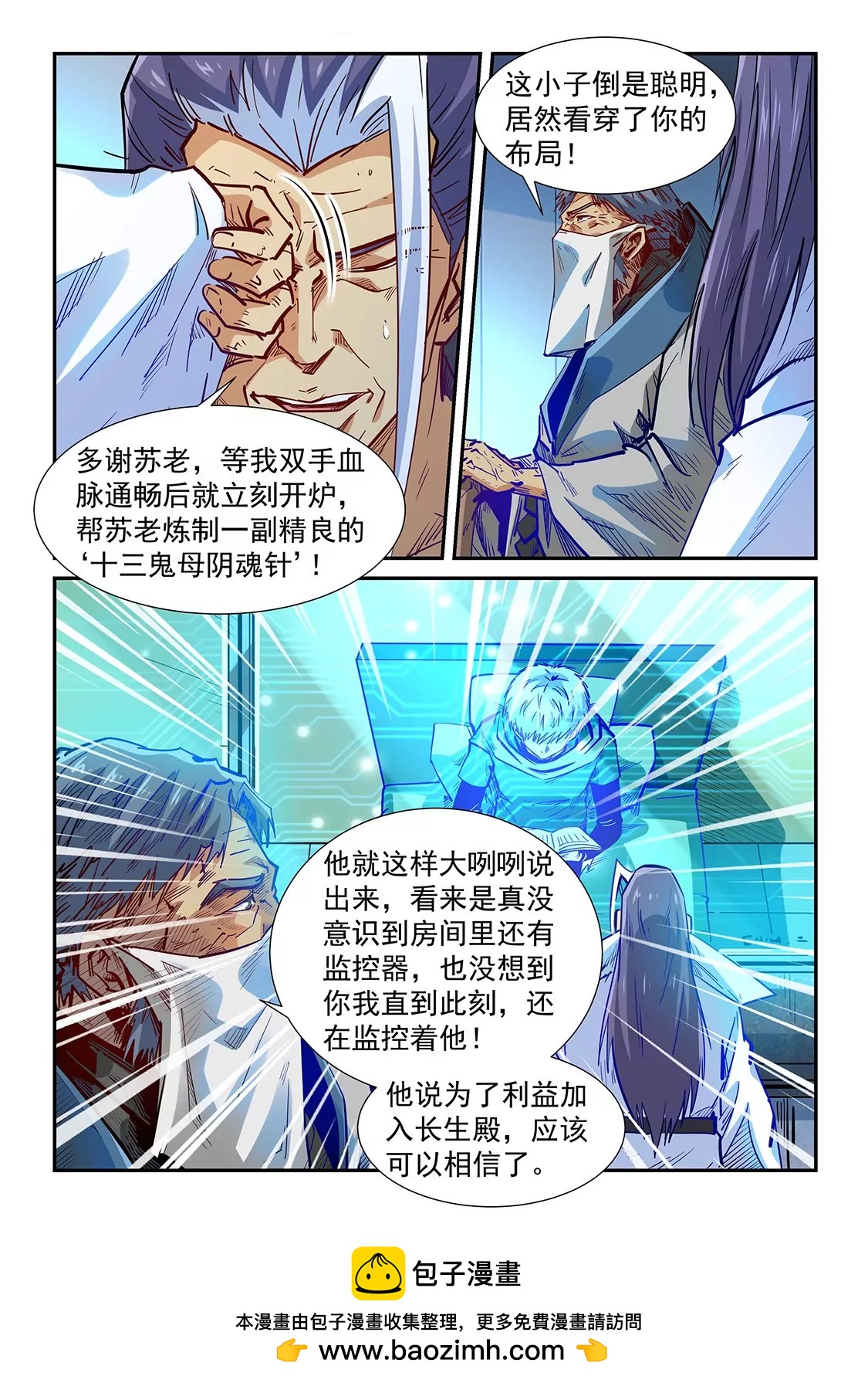 《修真四万年星域四万年》第332话 第15页