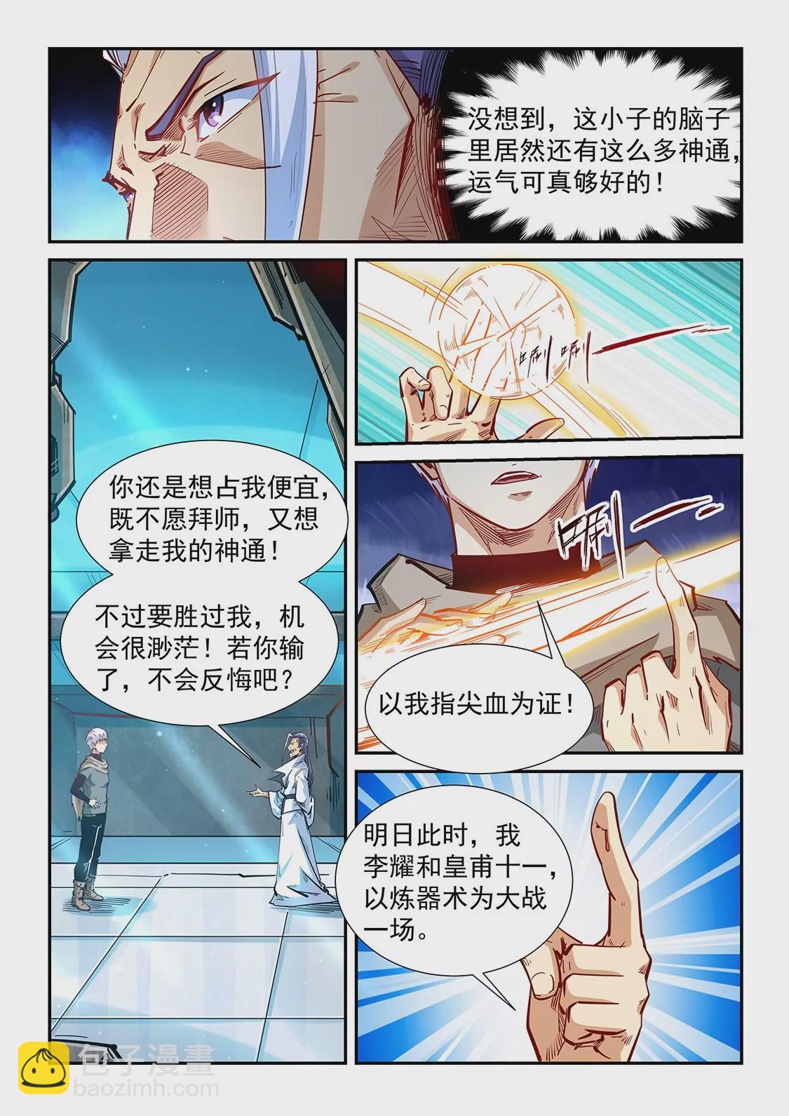 《修真四万年星域四万年》第332话 第6页