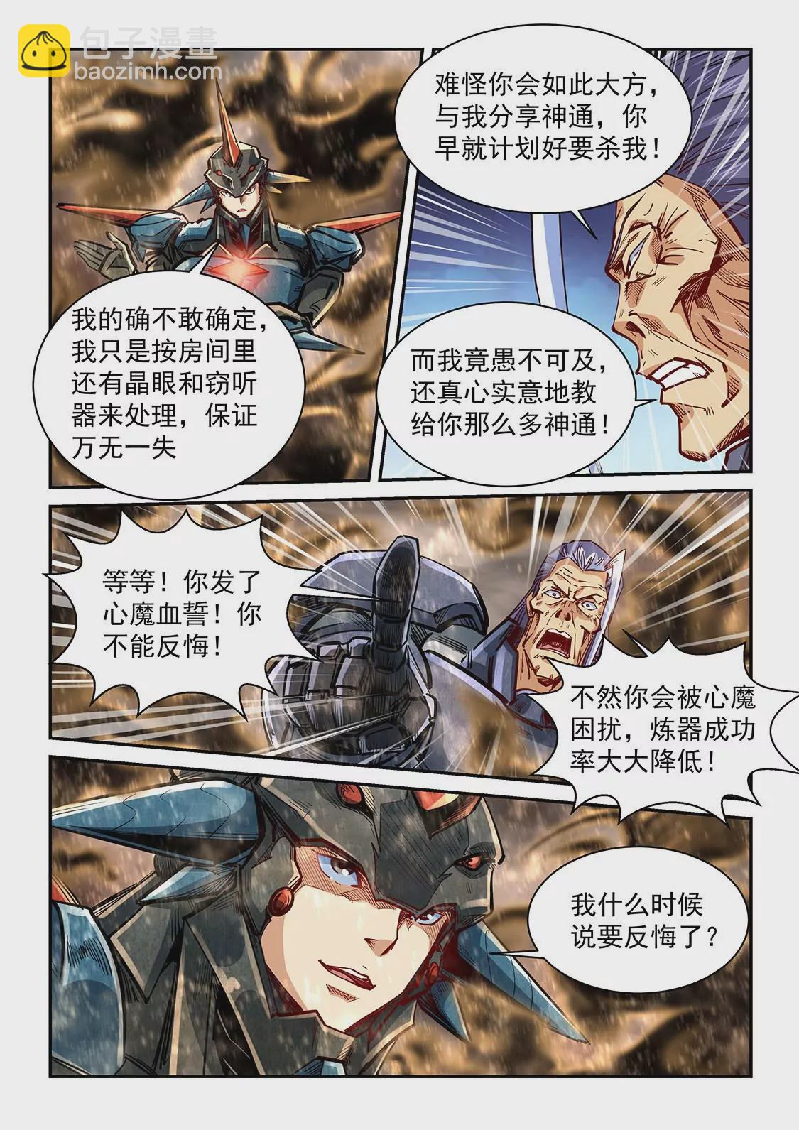 《修真四万年星域四万年》第336话 第4页