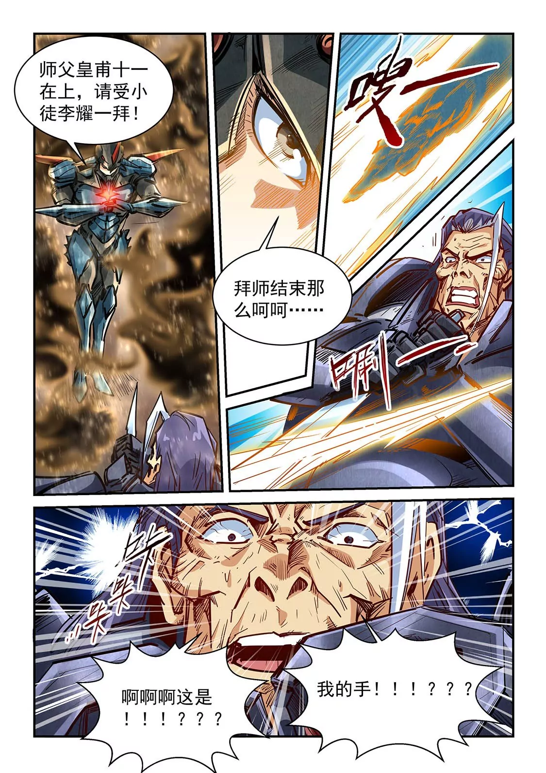 《修真四万年星域四万年》第336话 第5页