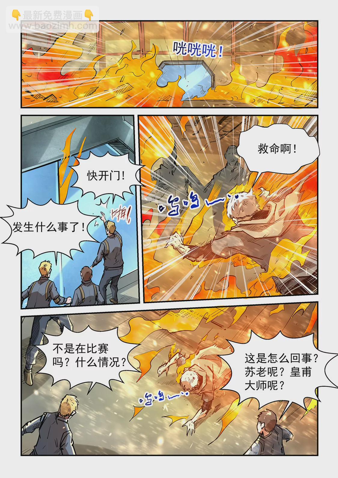 《修真四万年星域四万年》第337话 第10页