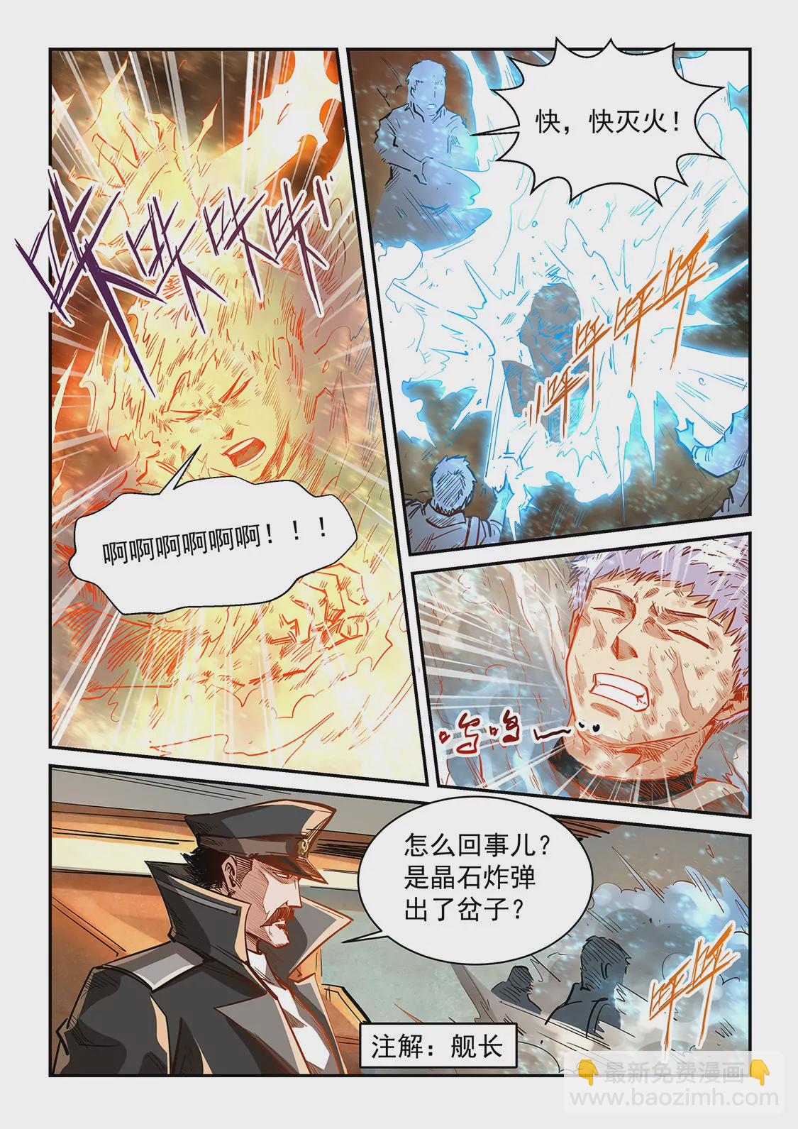 《修真四万年星域四万年》第337话 第11页