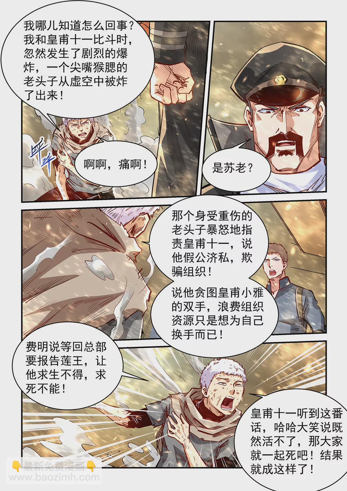《修真四万年星域四万年》第337话 第13页
