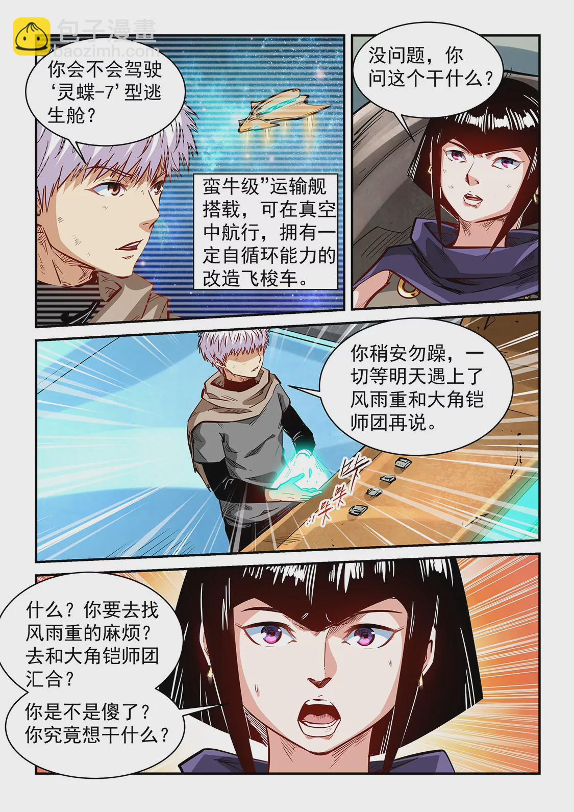 《修真四万年星域四万年》第337话 第5页