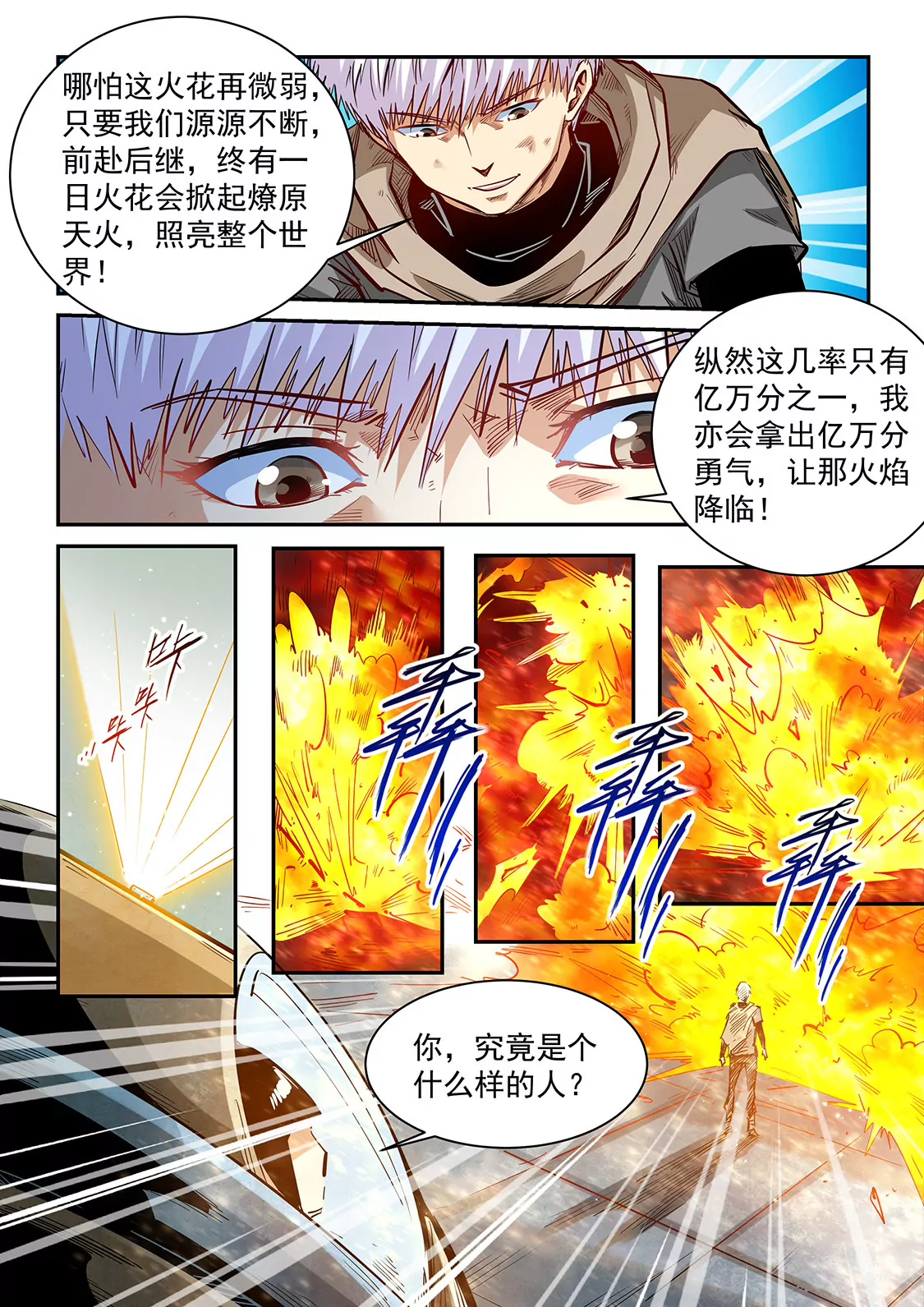 《修真四万年星域四万年》第337话 第7页