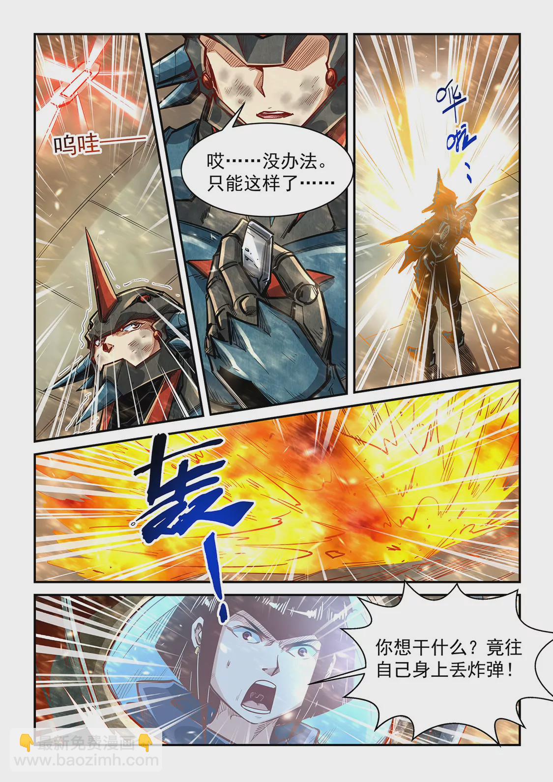《修真四万年星域四万年》第337话 第9页