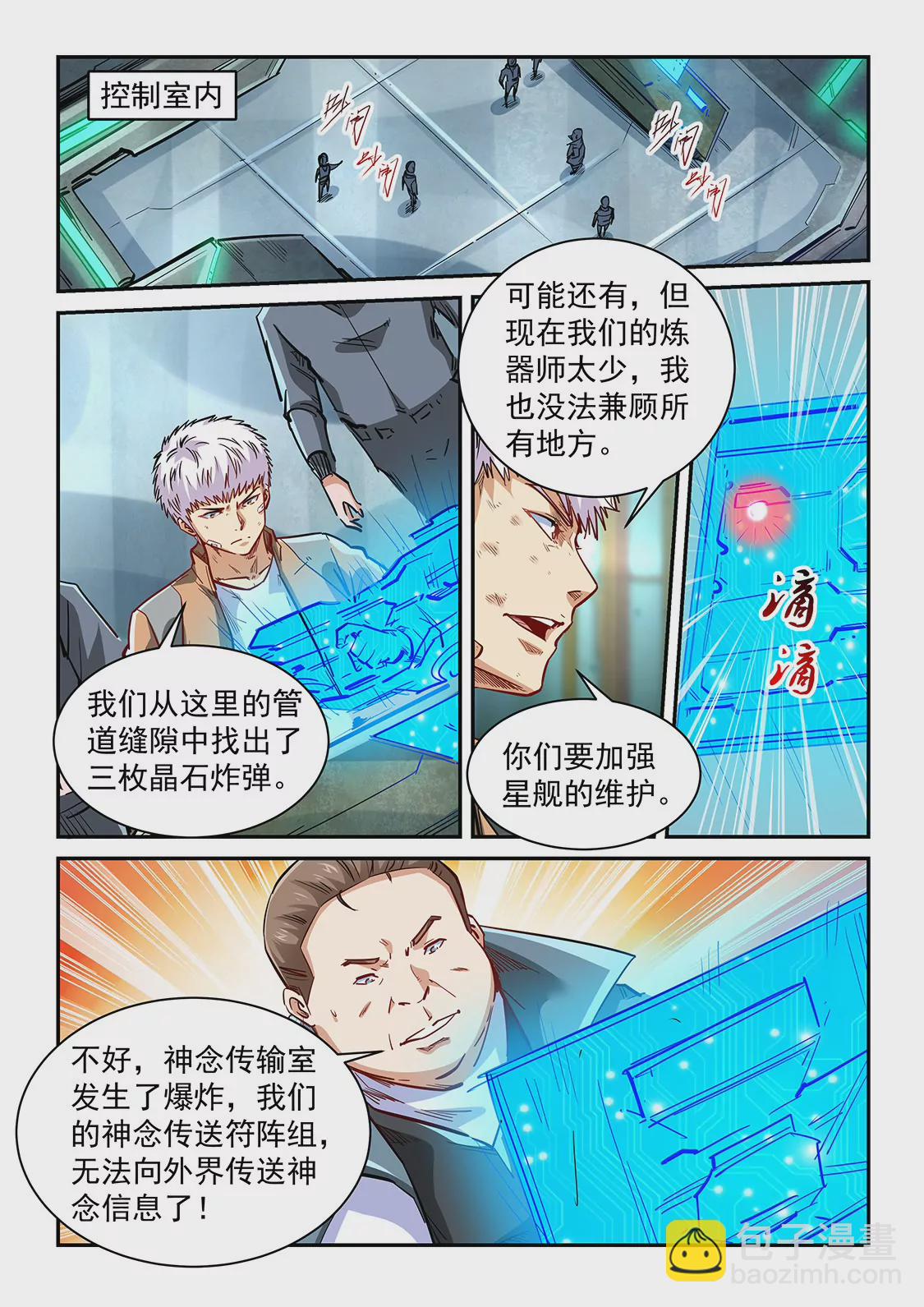 《修真四万年星域四万年》第338话 第11页