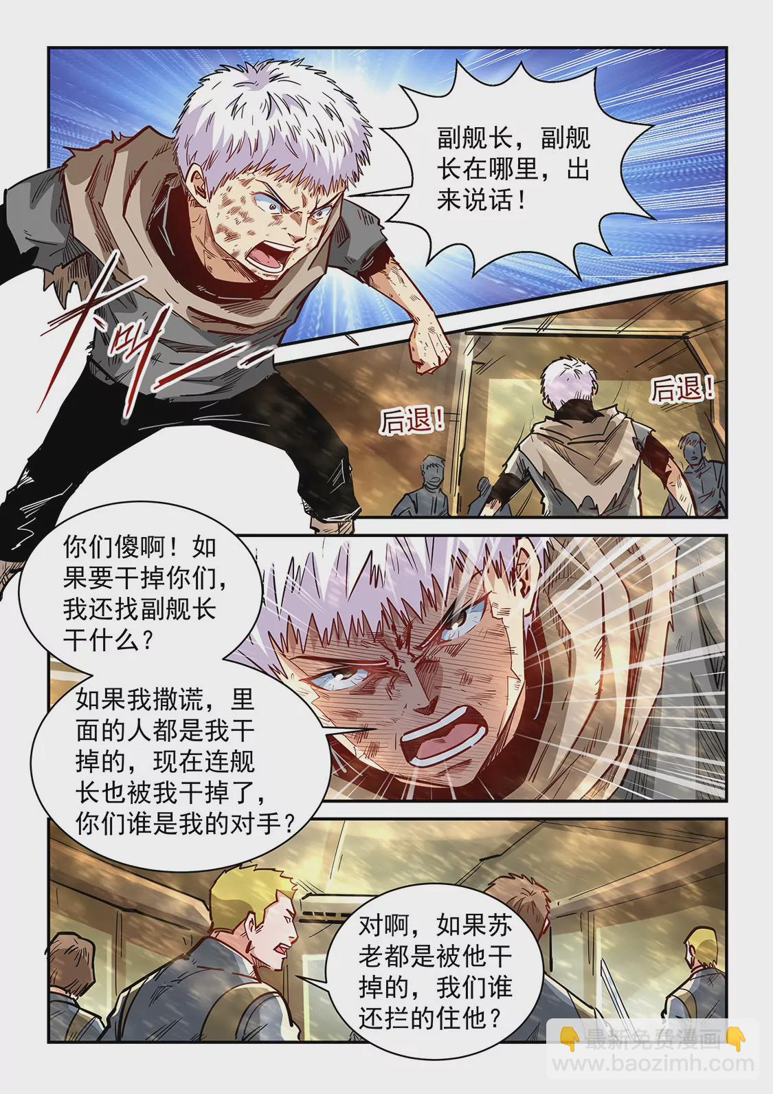 《修真四万年星域四万年》第338话 第6页