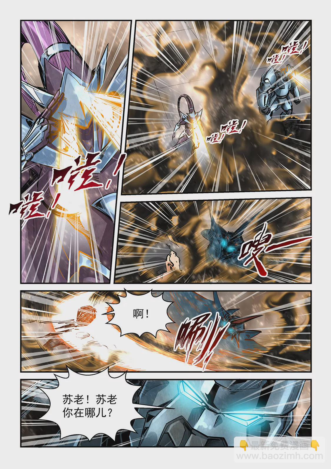 《修真四万年星域四万年》第335话 第10页