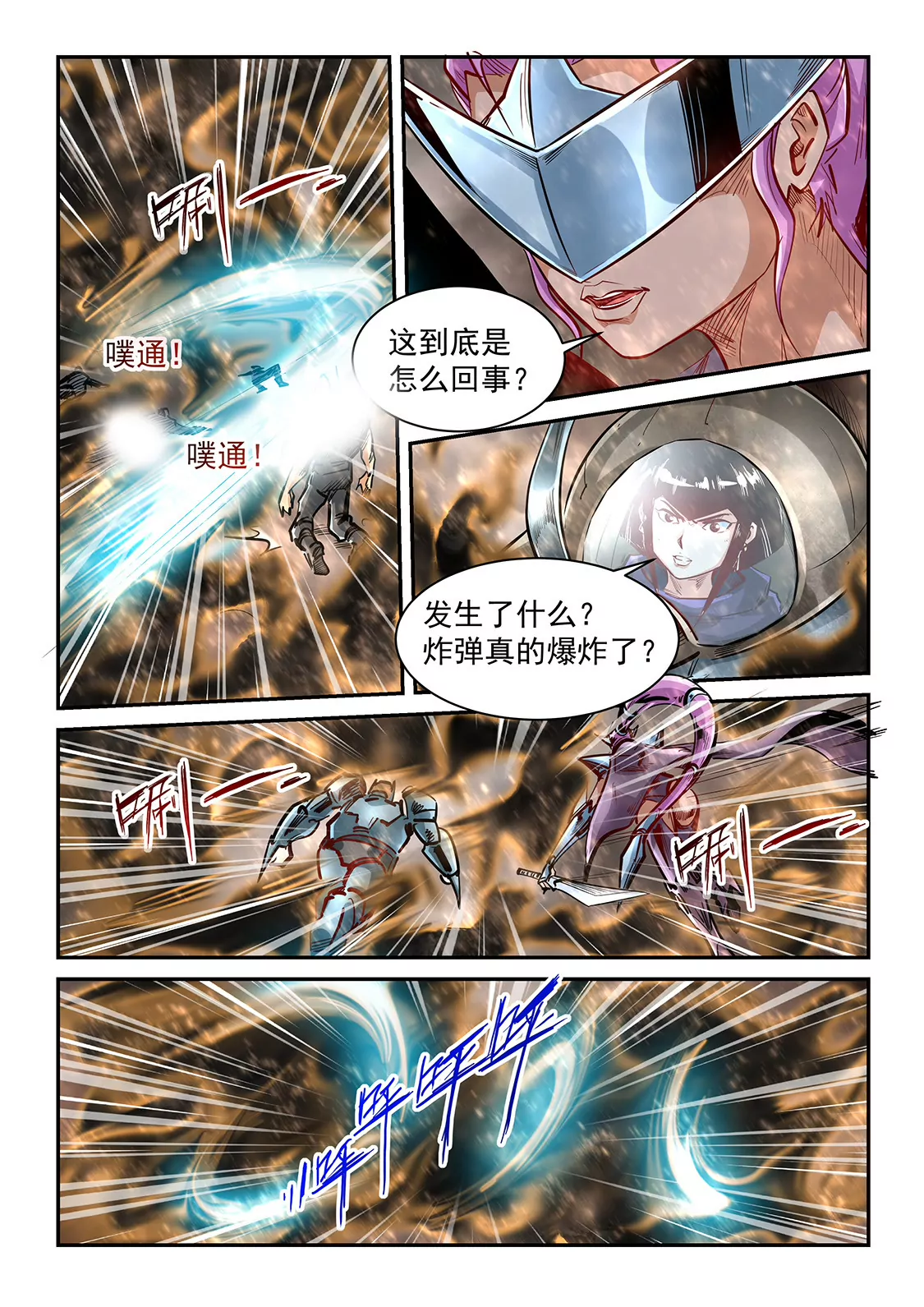 《修真四万年星域四万年》第335话 第11页