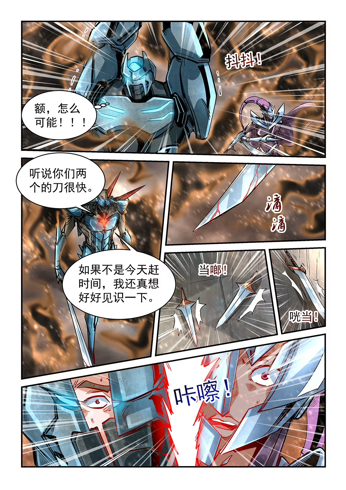 《修真四万年星域四万年》第335话 第12页