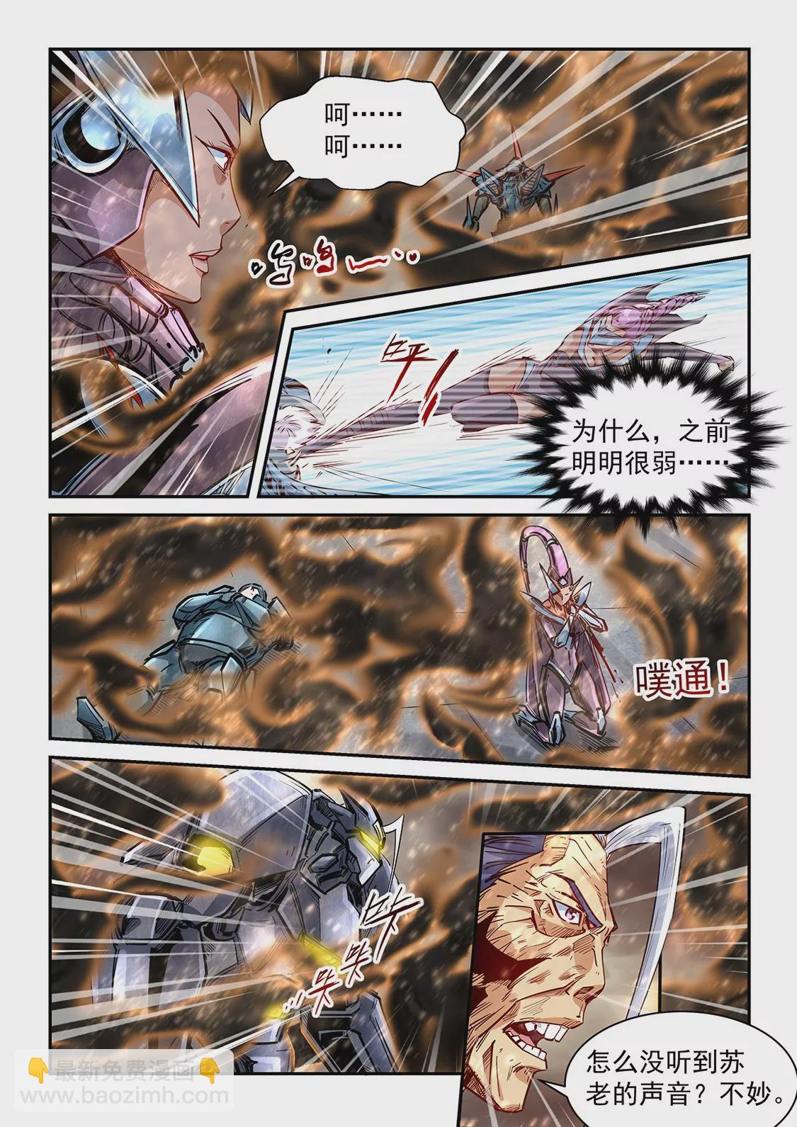 《修真四万年星域四万年》第335话 第14页