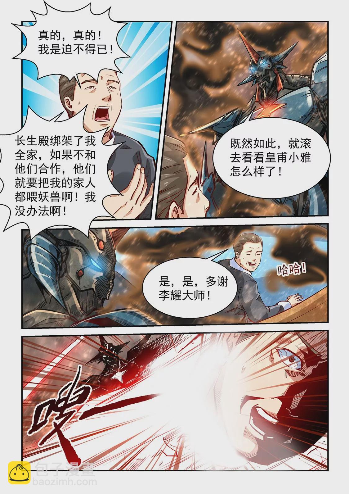 《修真四万年星域四万年》第335话 第16页