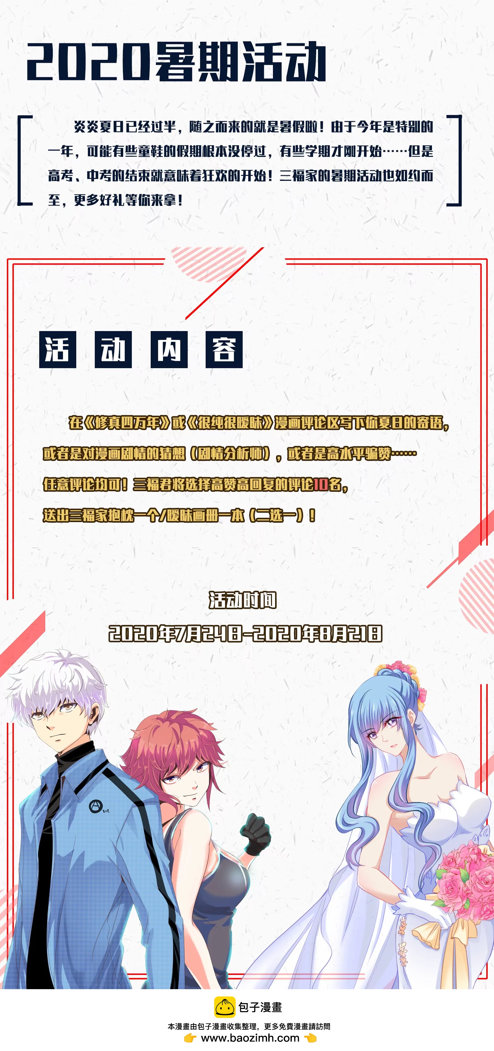 《修真四万年星域四万年》第335话 第18页