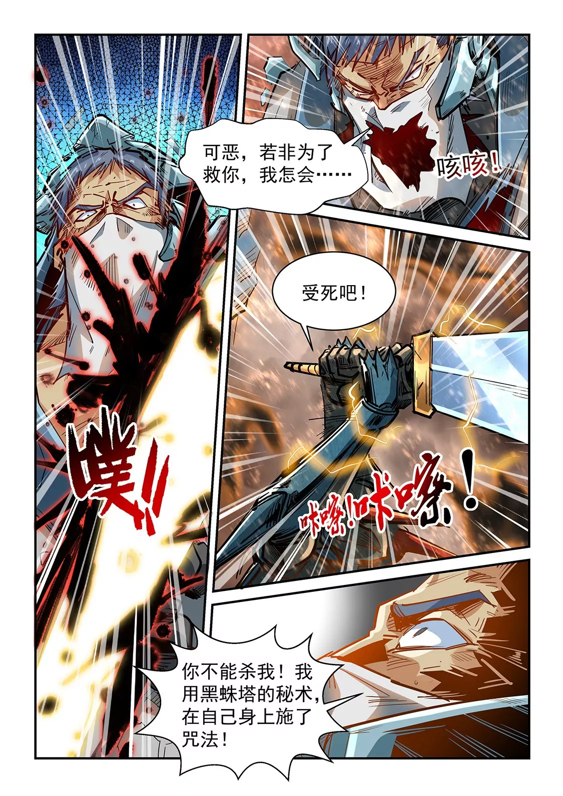 《修真四万年星域四万年》第335话 第6页
