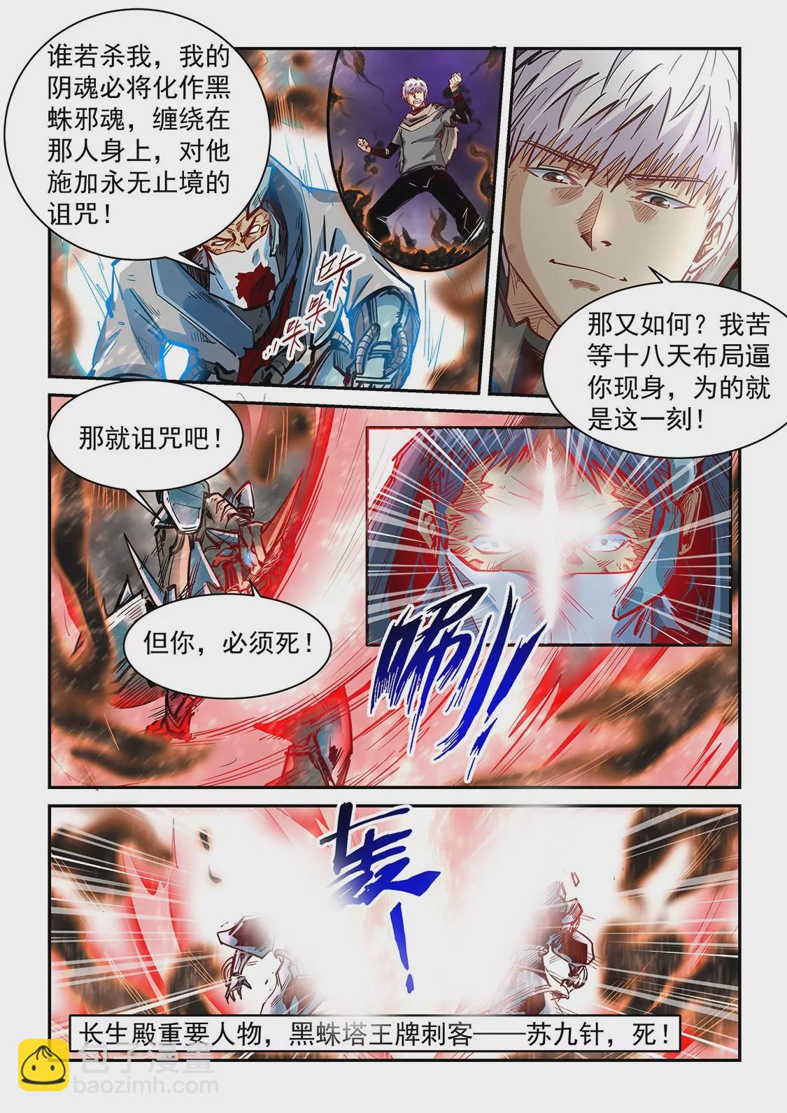 《修真四万年星域四万年》第335话 第7页