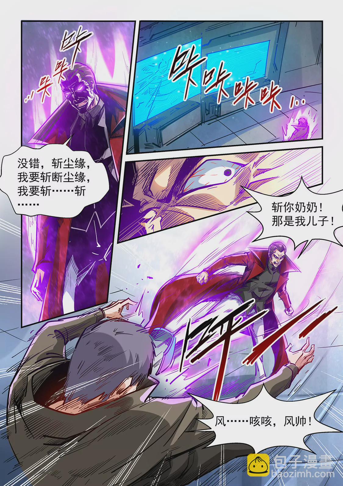 《修真四万年星域四万年》第342话 第12页