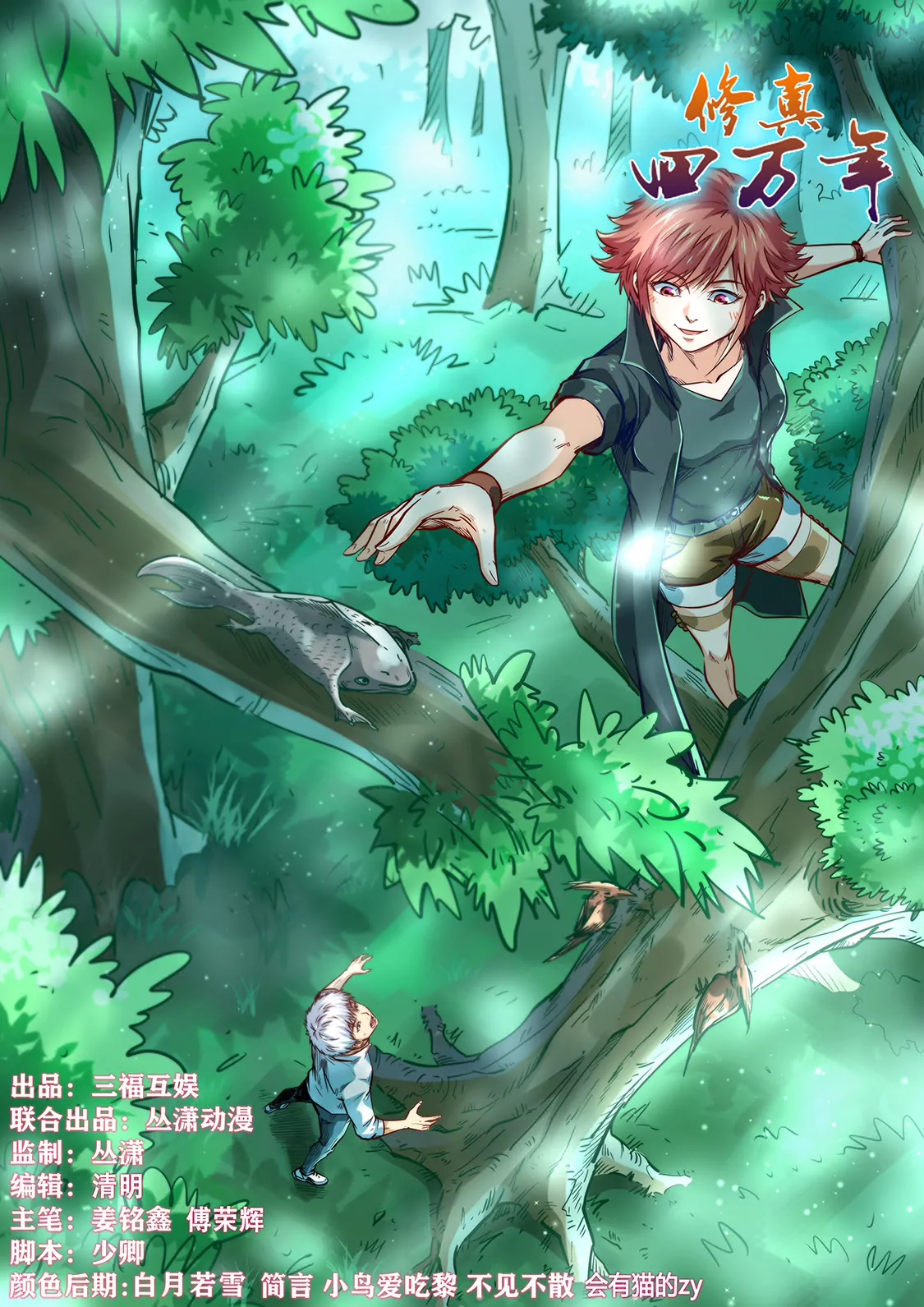 《修真四万年星域四万年》第342话 第1页