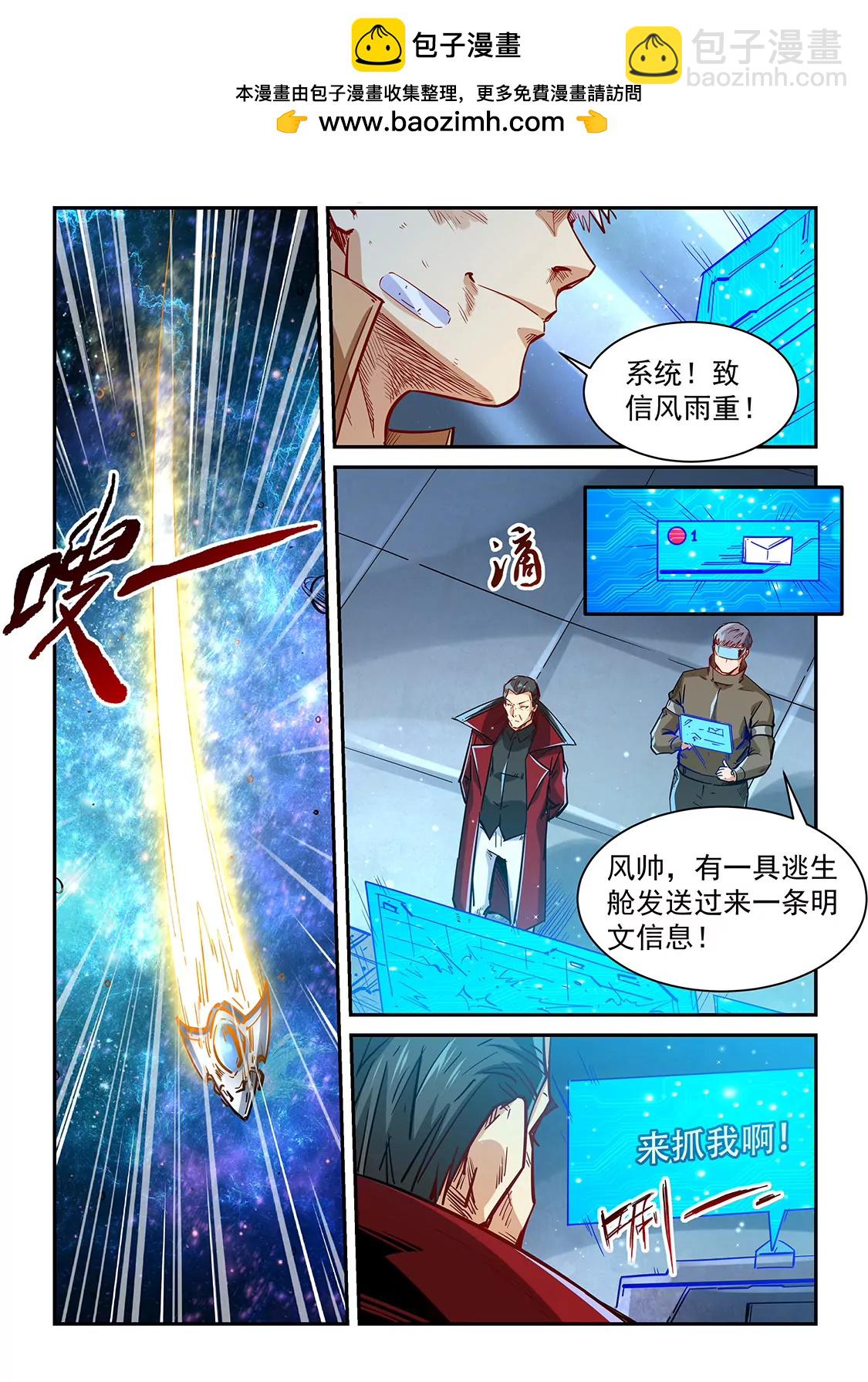 《修真四万年星域四万年》第342话 第2页