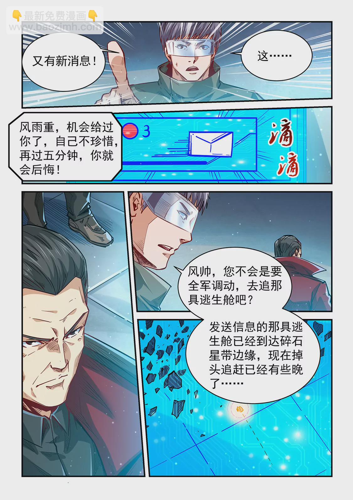 《修真四万年星域四万年》第342话 第4页