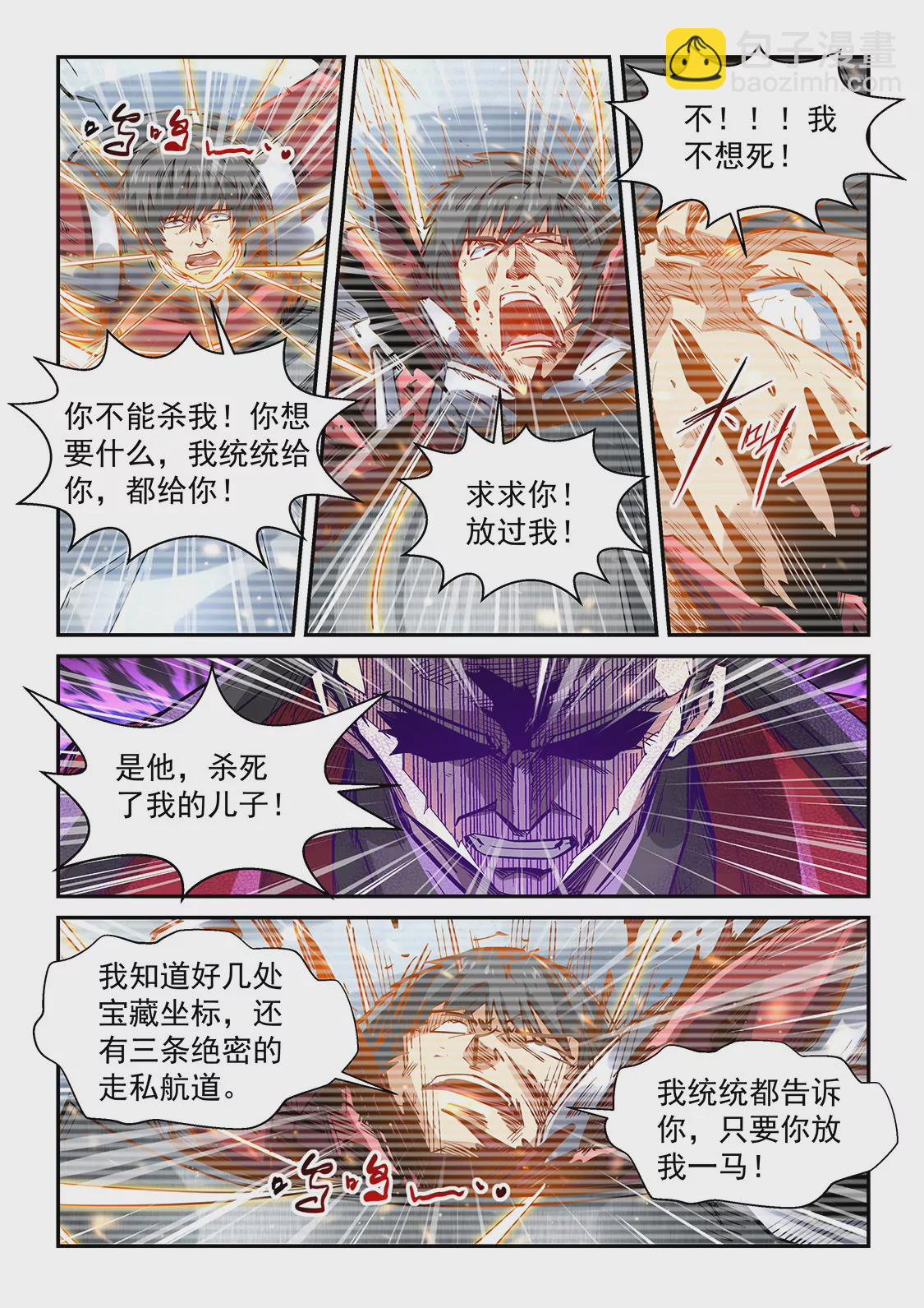 《修真四万年星域四万年》第342话 第6页