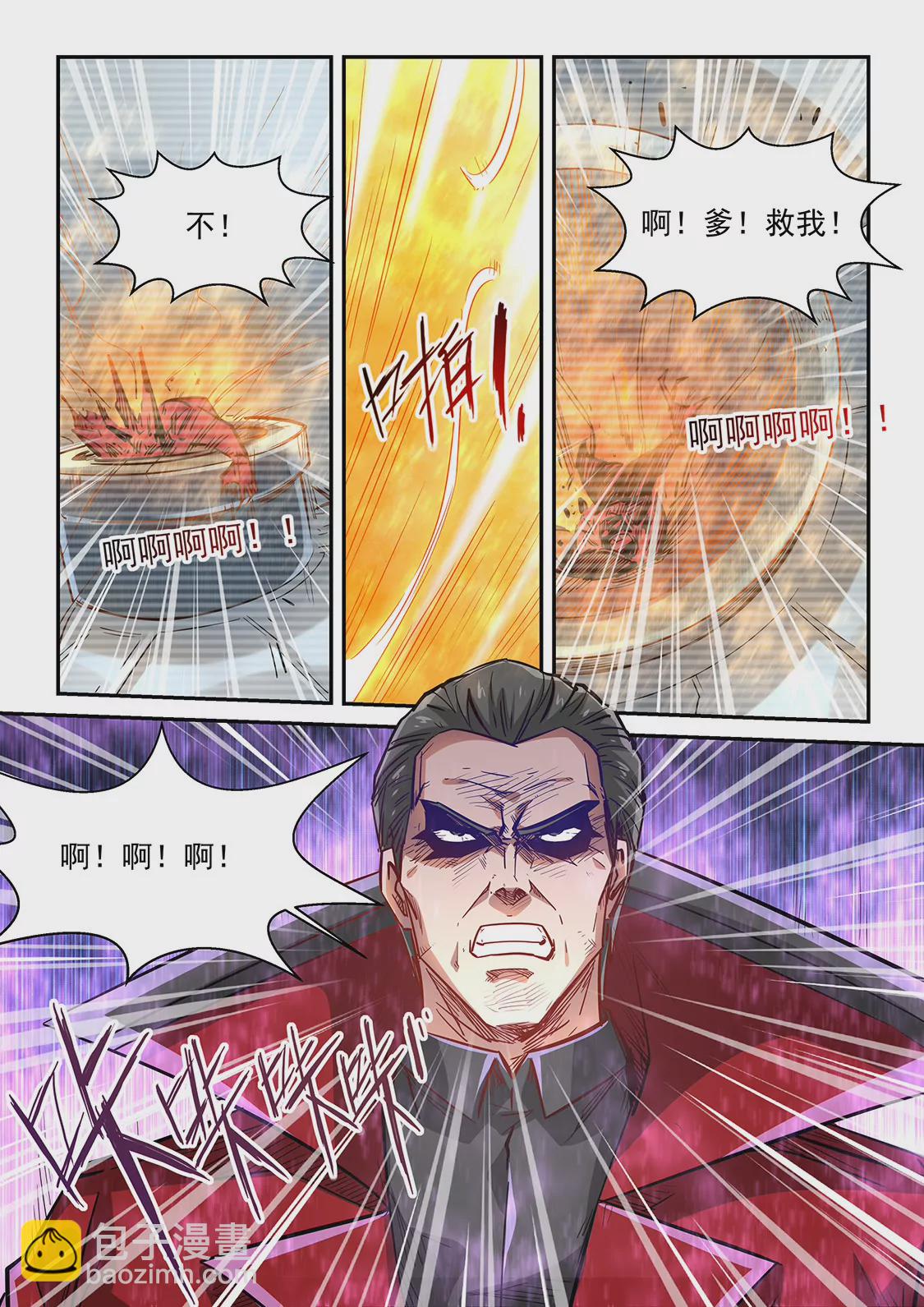 《修真四万年星域四万年》第342话 第8页