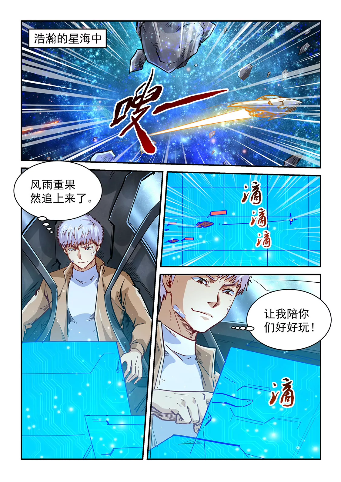 《修真四万年星域四万年》第343话 第10页