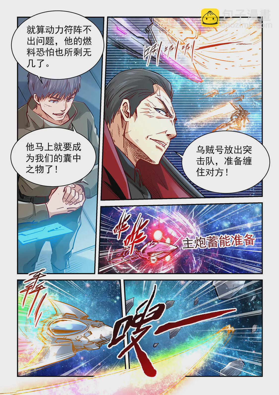 《修真四万年星域四万年》第343话 第12页