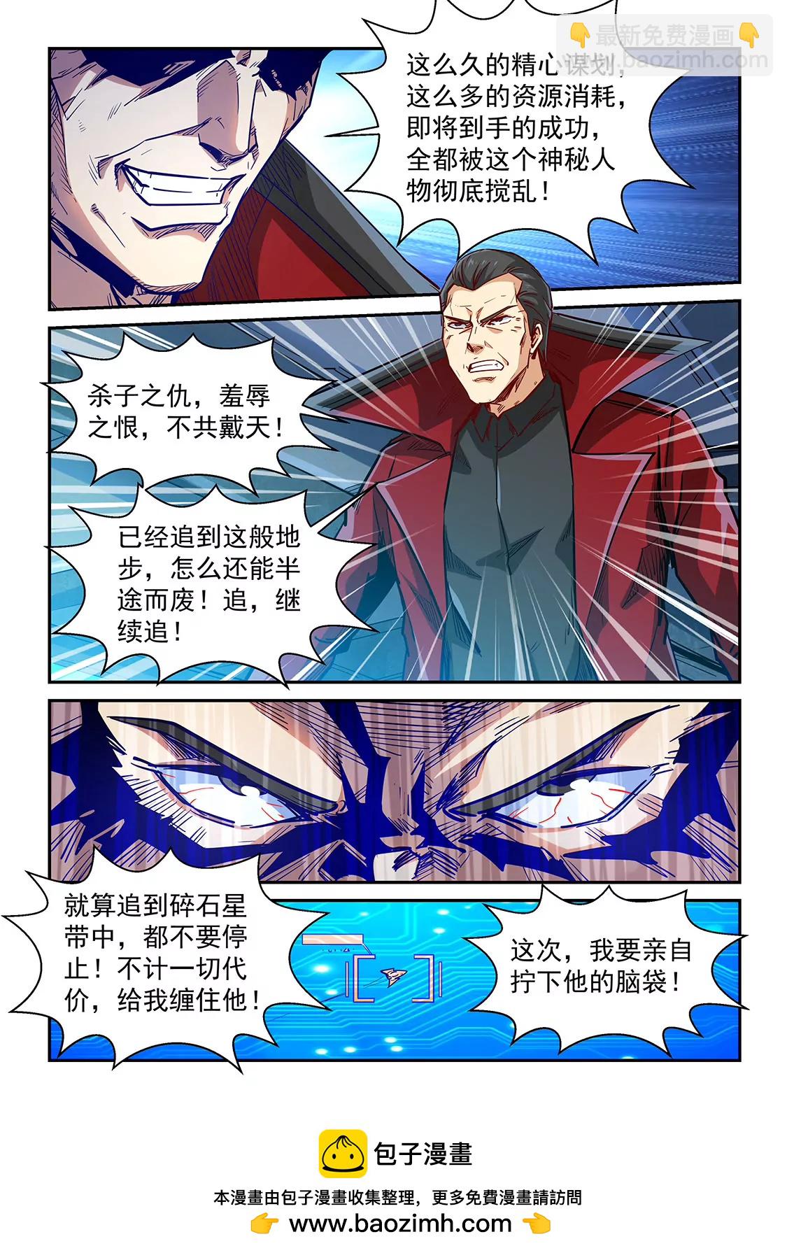 《修真四万年星域四万年》第343话 第14页