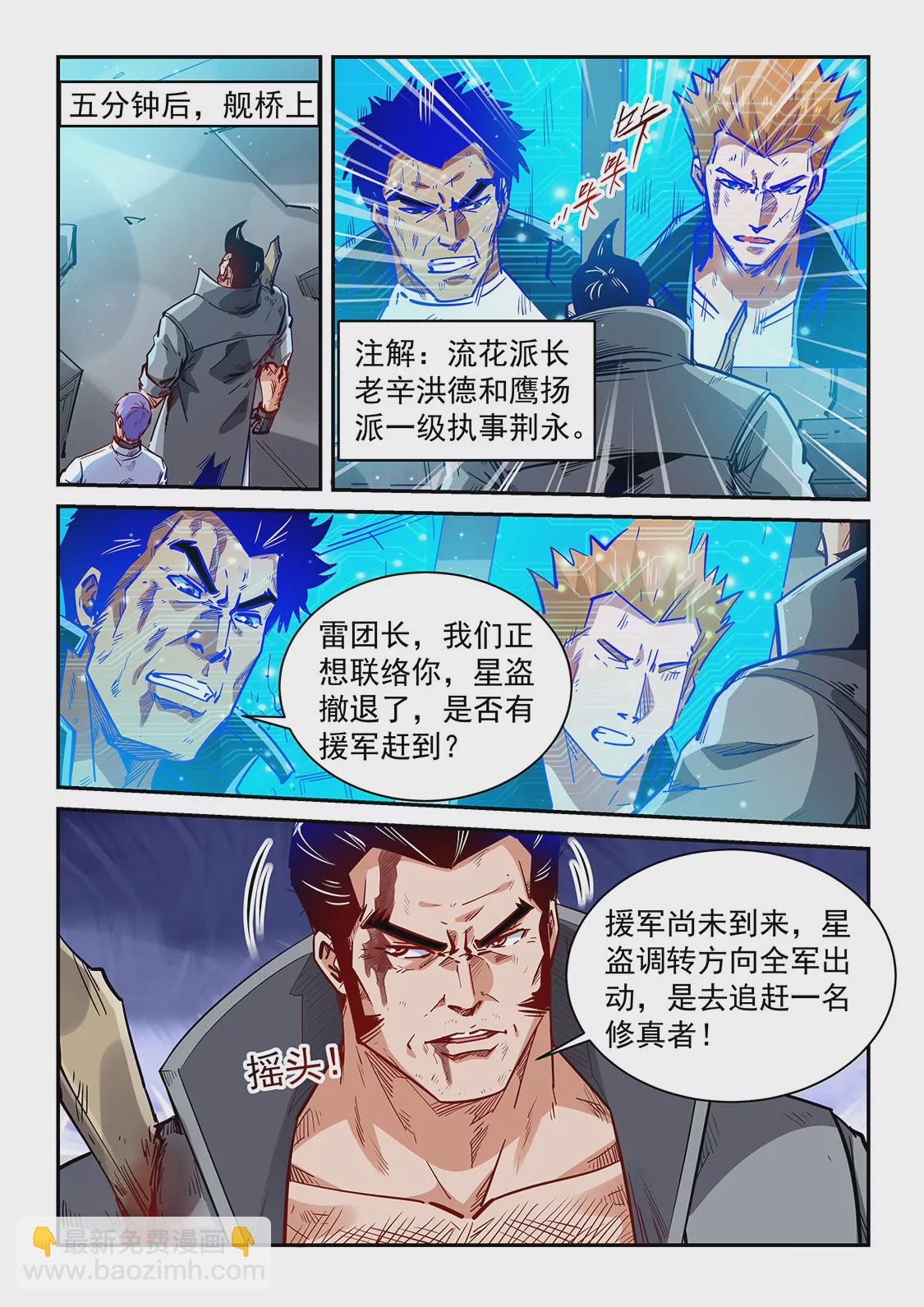 《修真四万年星域四万年》第343话 第6页