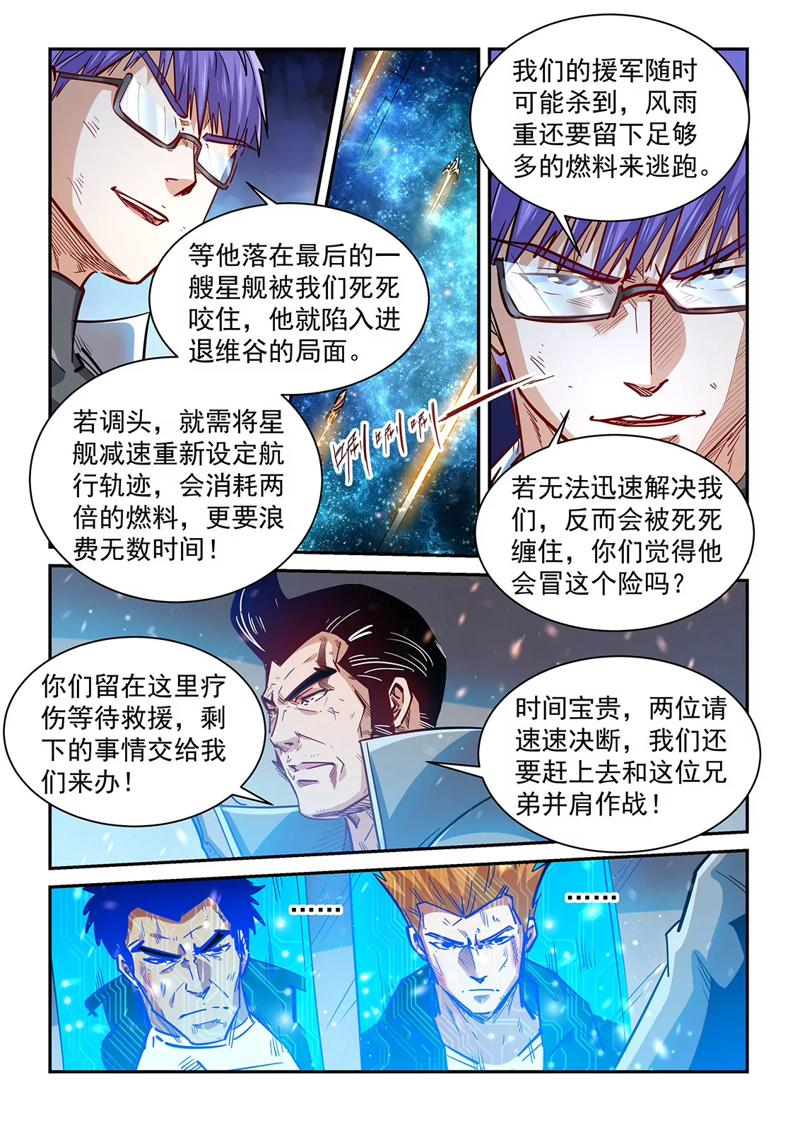 《修真四万年星域四万年》第343话 第9页