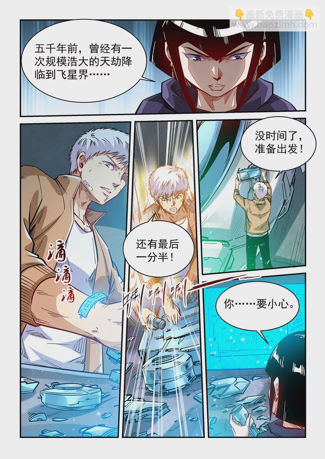 《修真四万年星域四万年》第340话 第12页