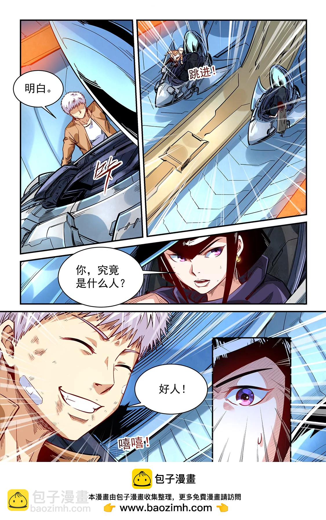 《修真四万年星域四万年》第340话 第14页