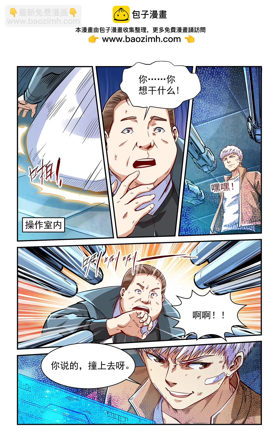 《修真四万年星域四万年》第340话 第2页