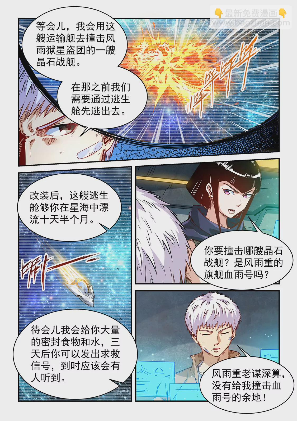 《修真四万年星域四万年》第340话 第6页