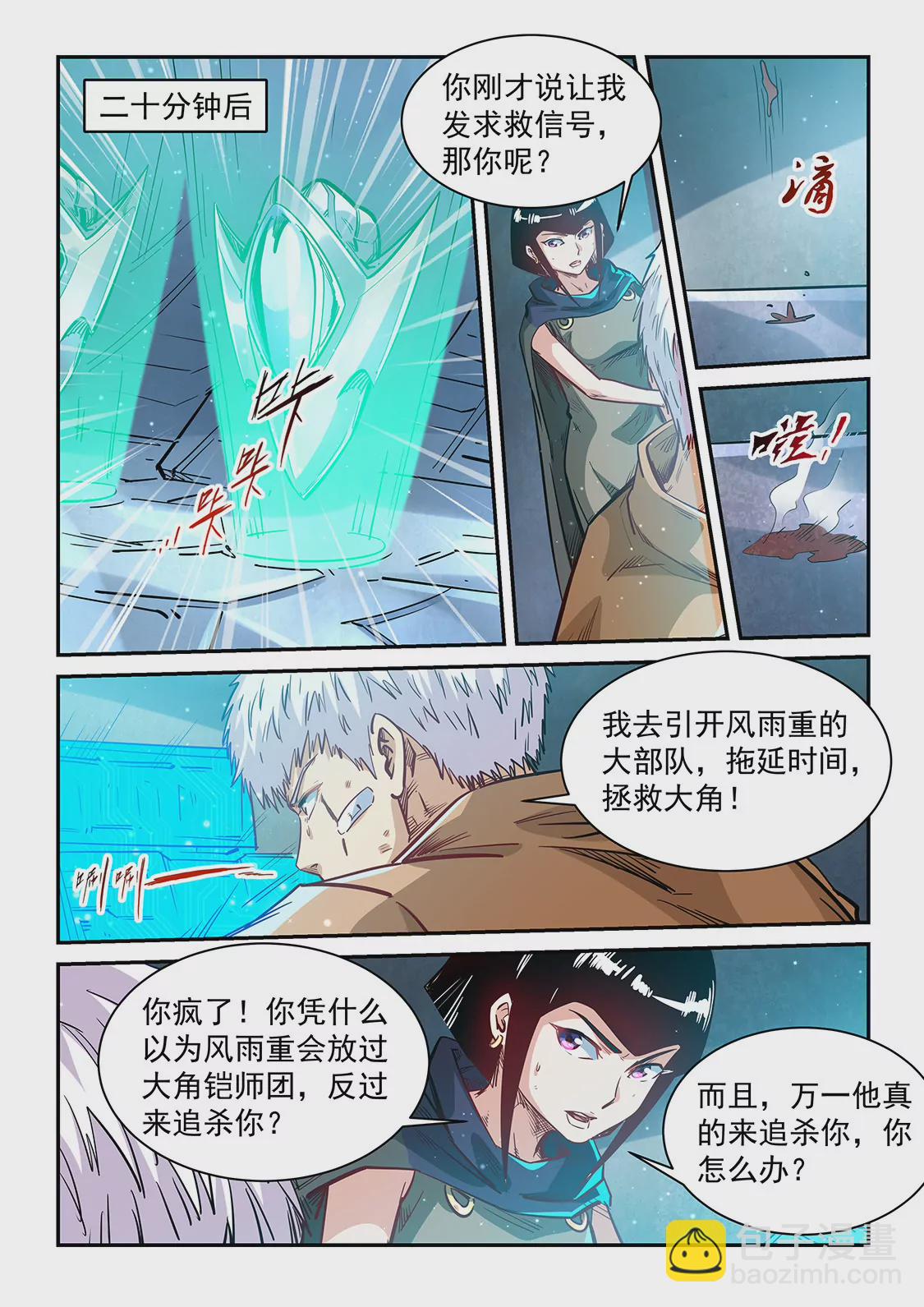 《修真四万年星域四万年》第340话 第8页