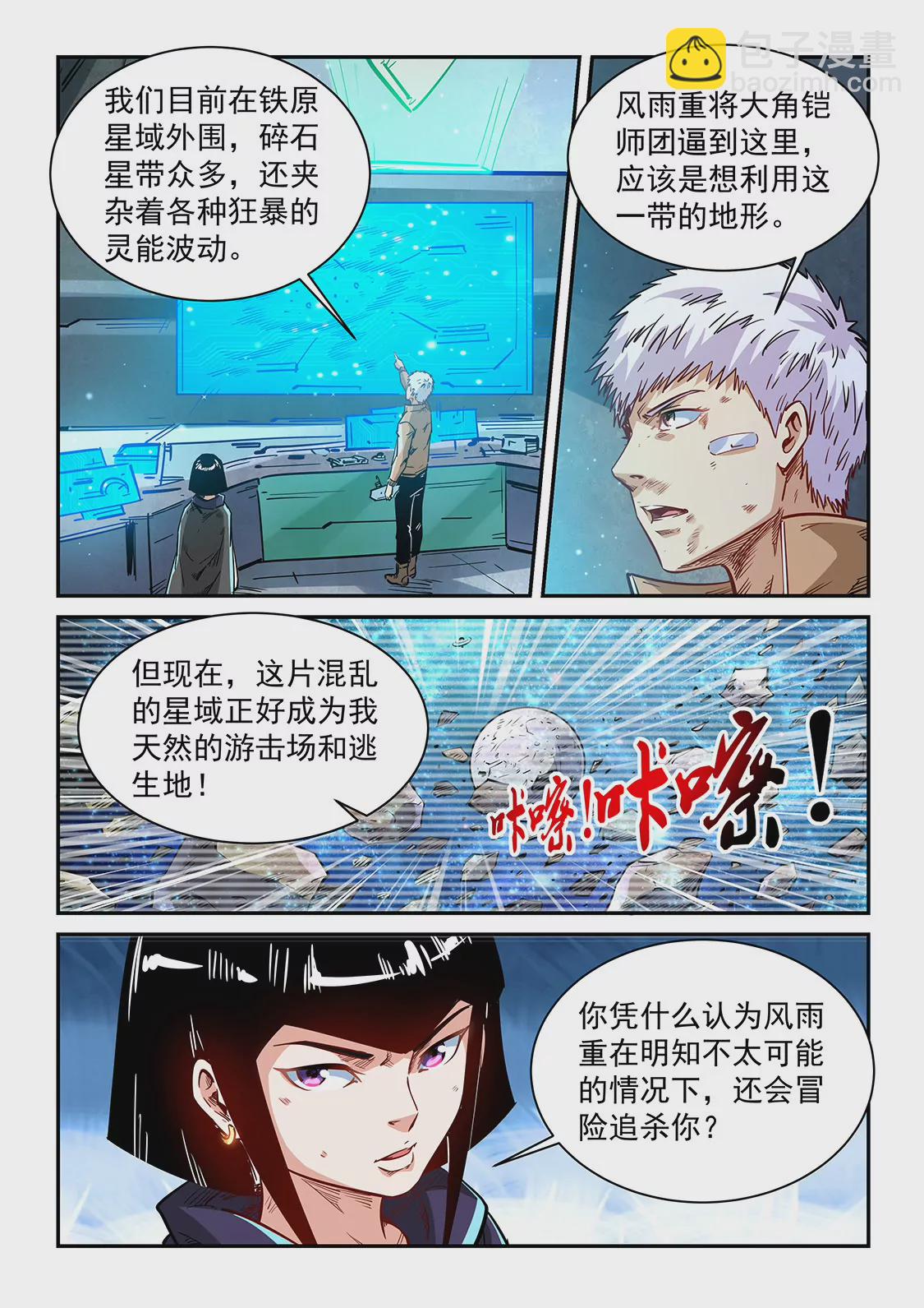 《修真四万年星域四万年》第340话 第9页