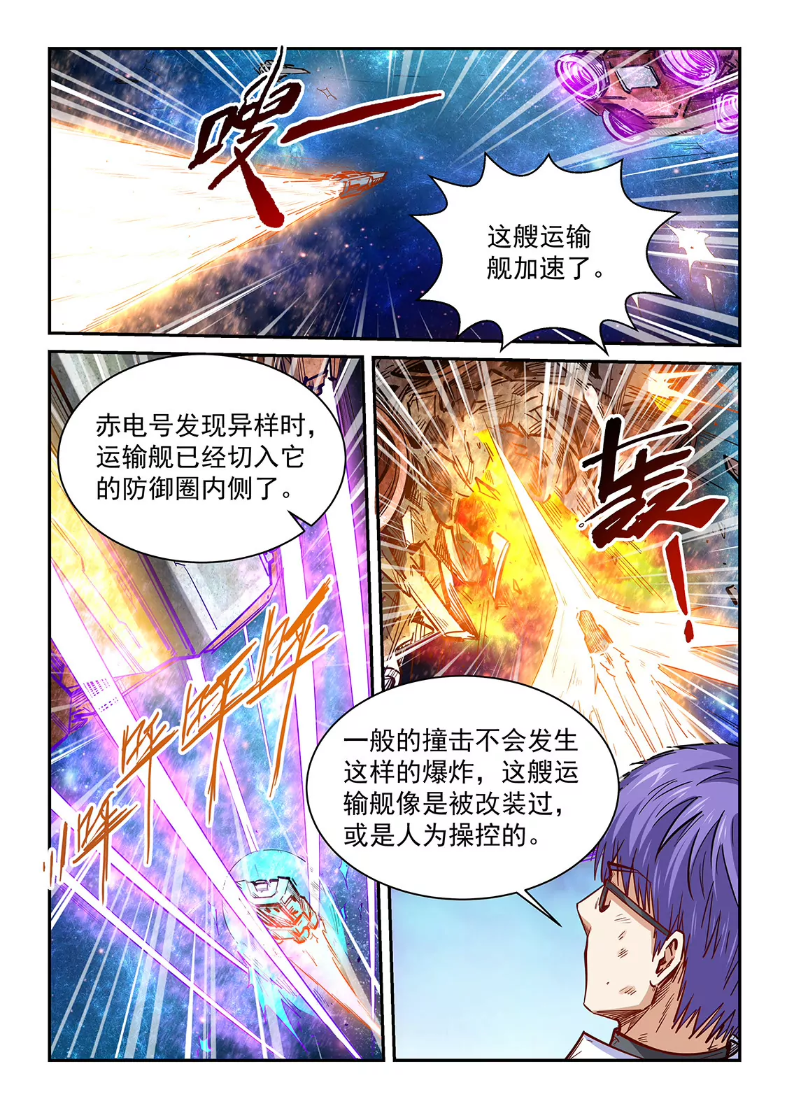 《修真四万年星域四万年》第341话 第10页